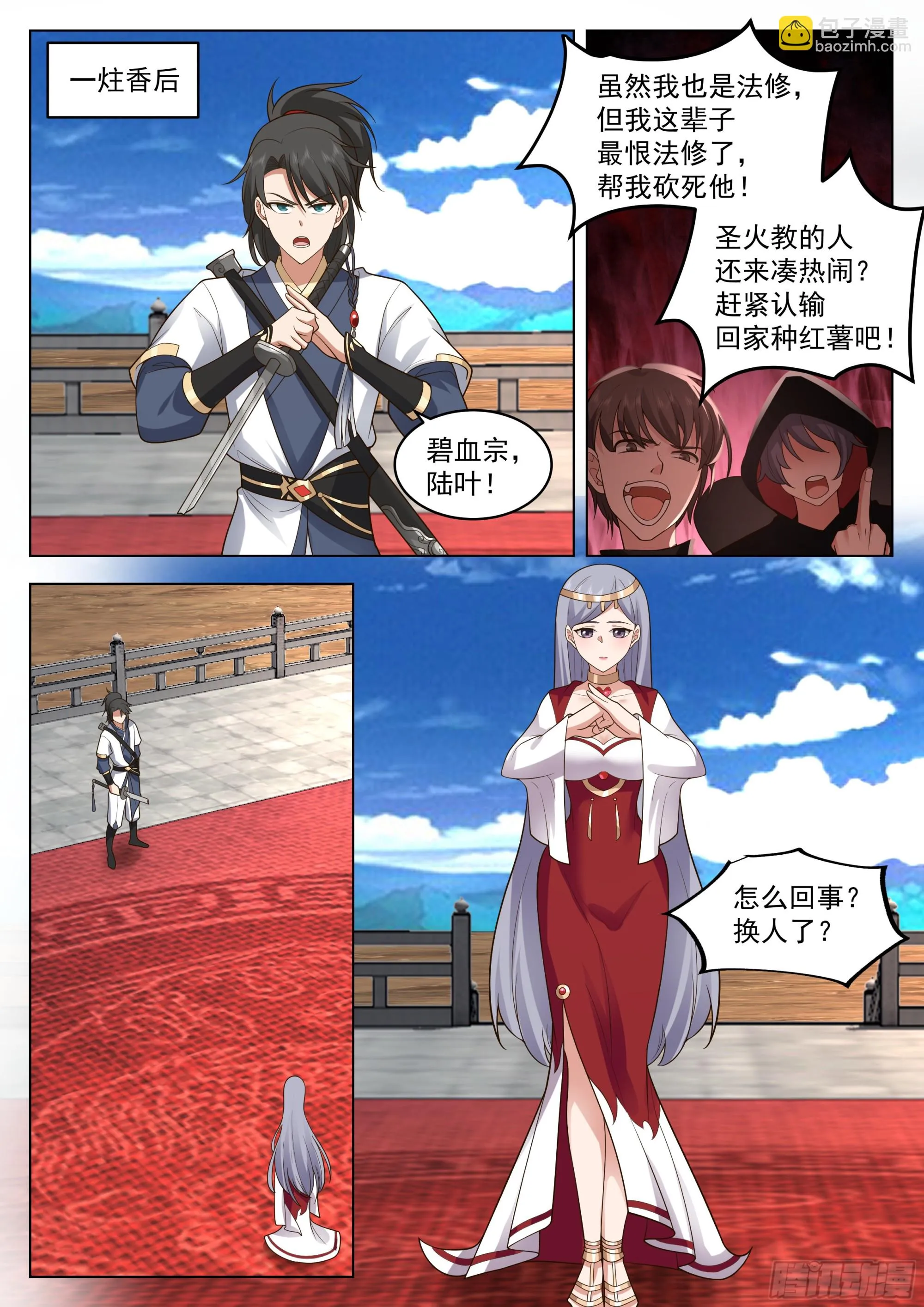圣火教的杀手锏 第9页