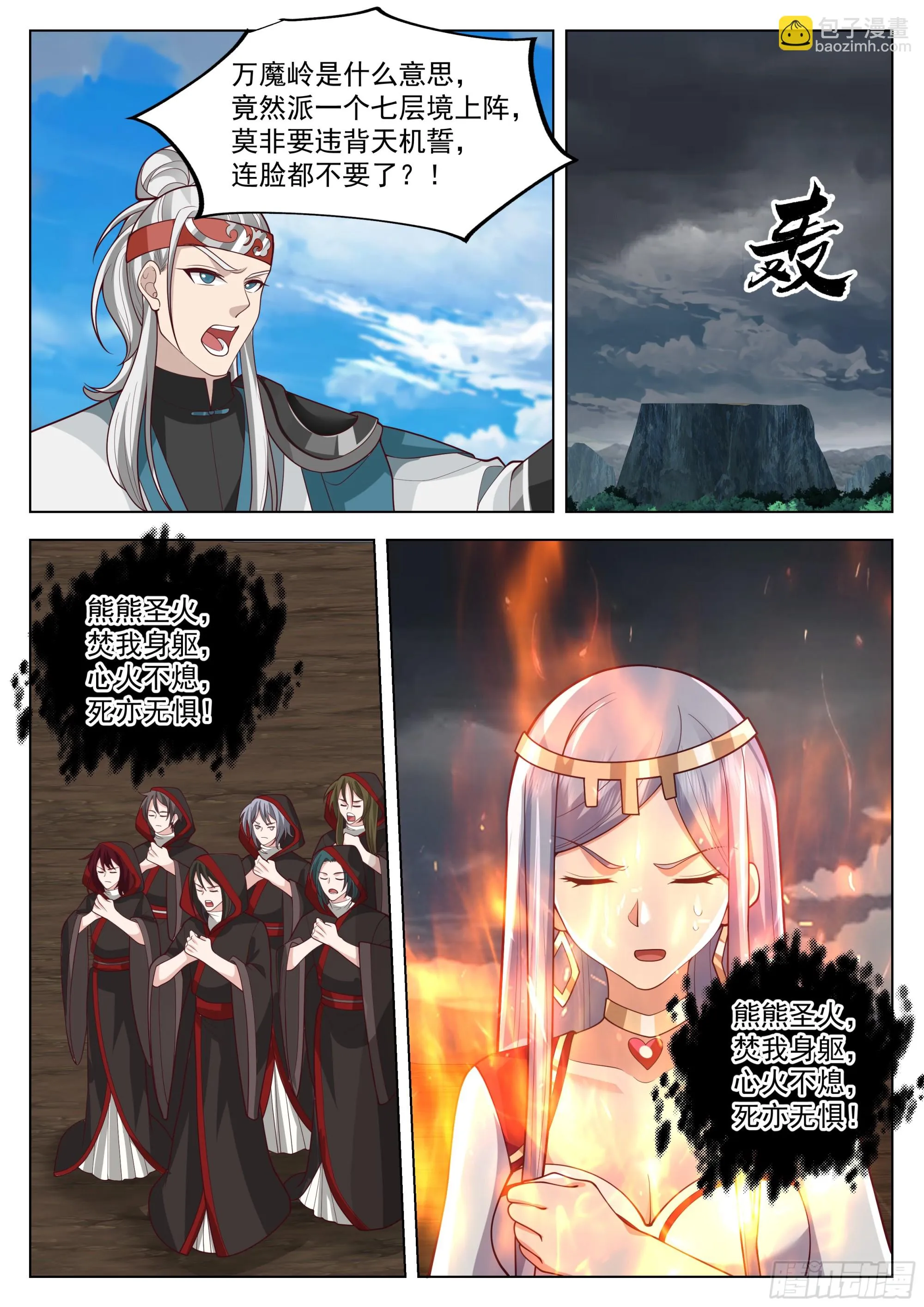 圣火教的杀手锏 第10页