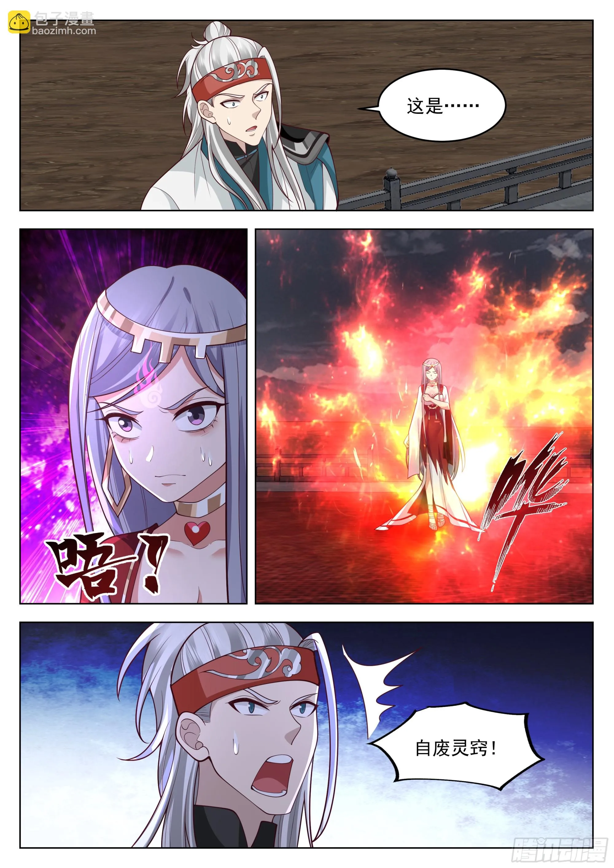 圣火教的杀手锏 第11页