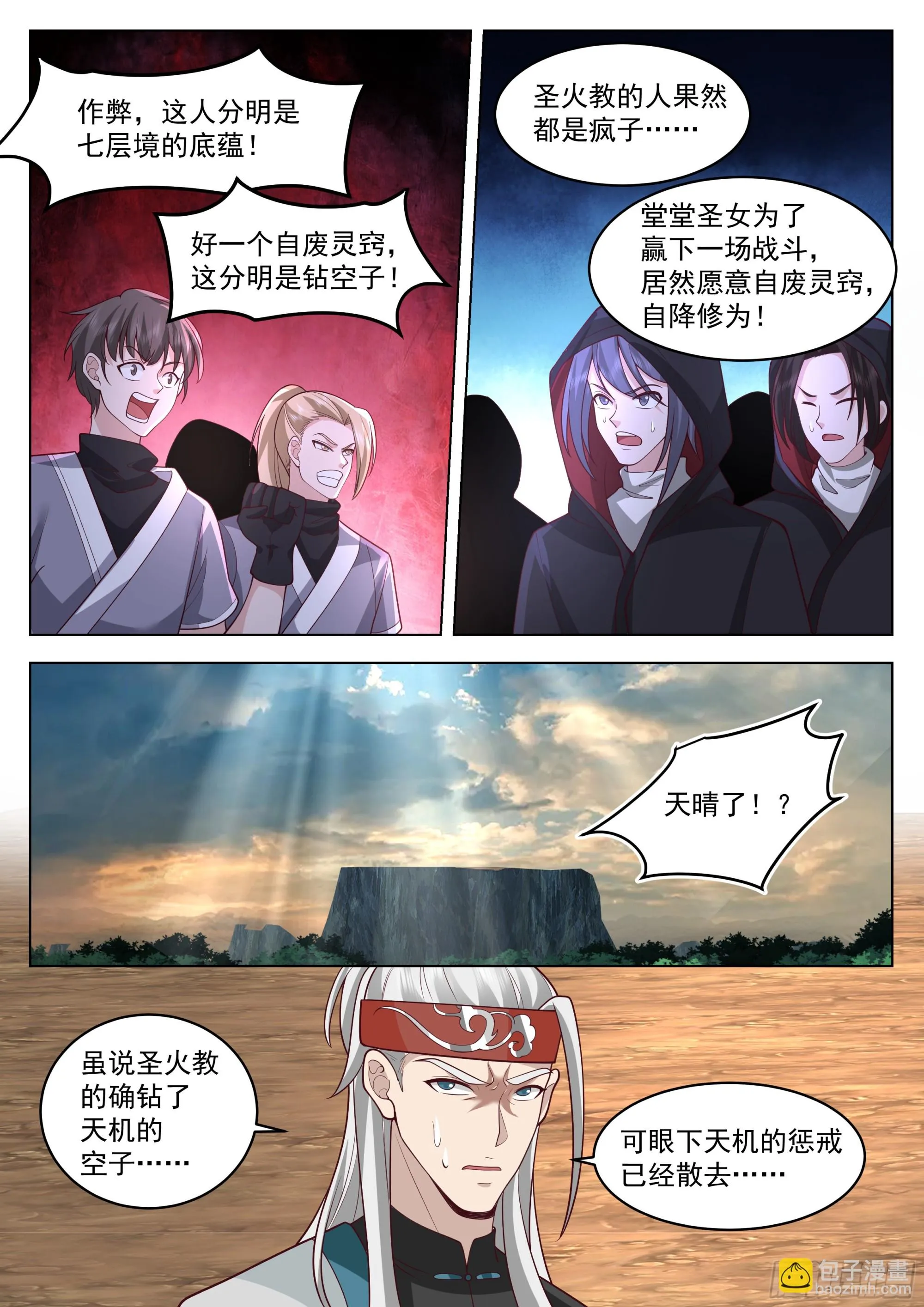 圣火教的杀手锏 第12页