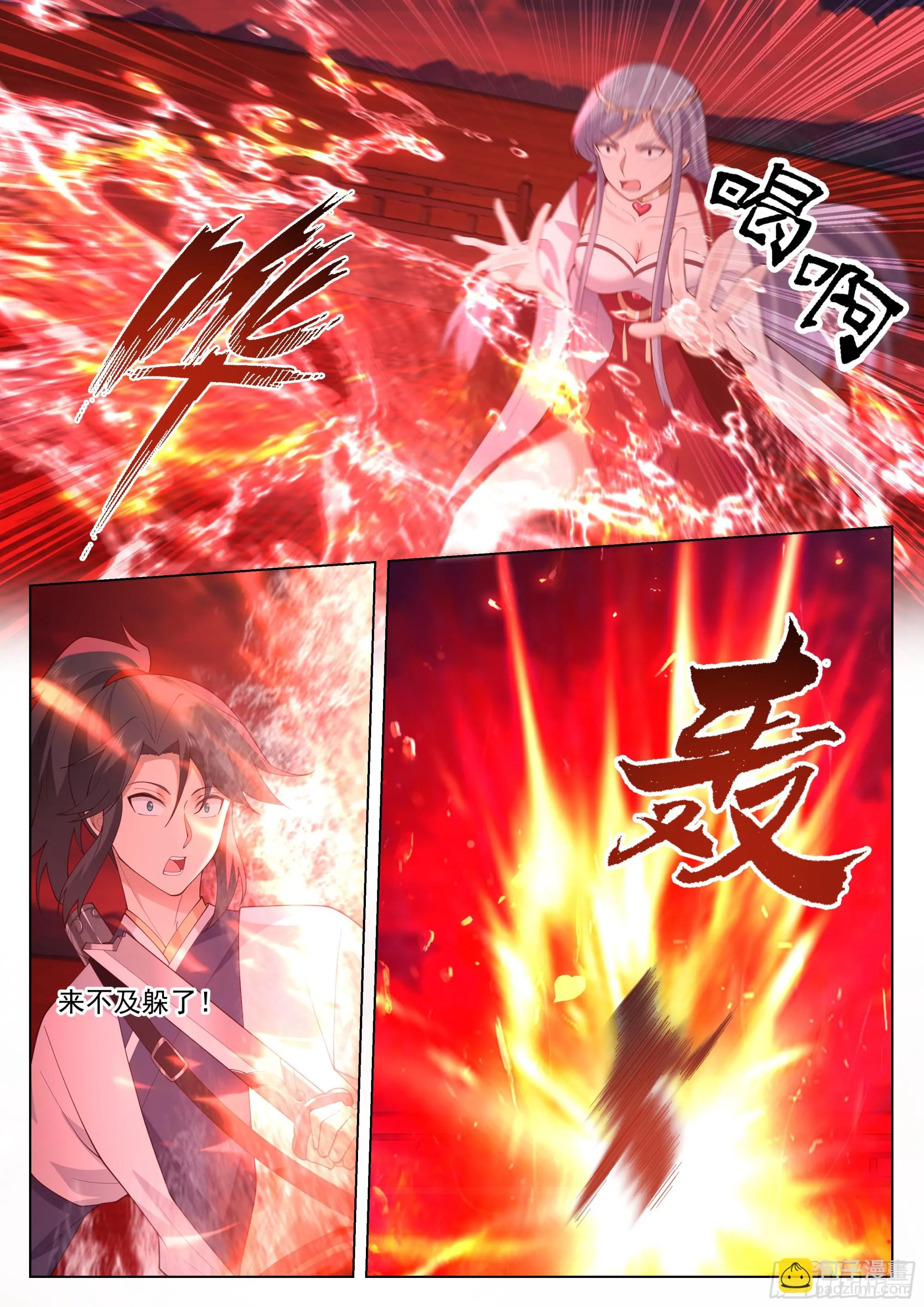 两败俱伤 第6页