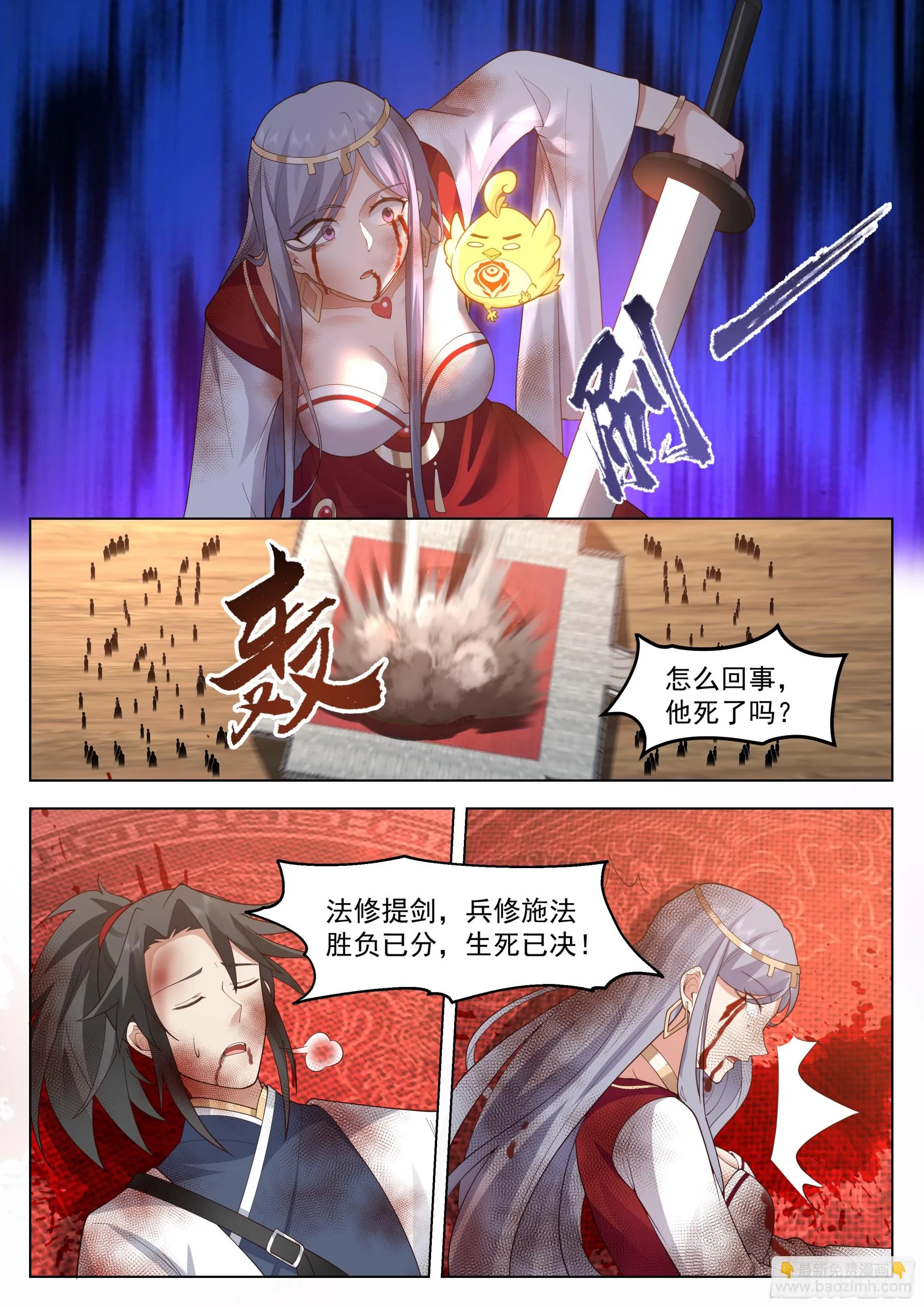 提剑的法修打不过施法的兵修 第3页