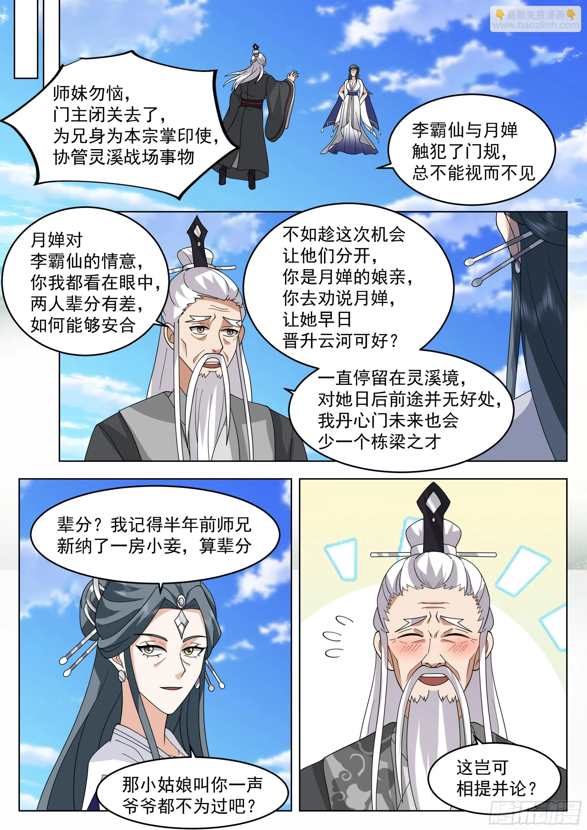提剑的法修打不过施法的兵修 第10页