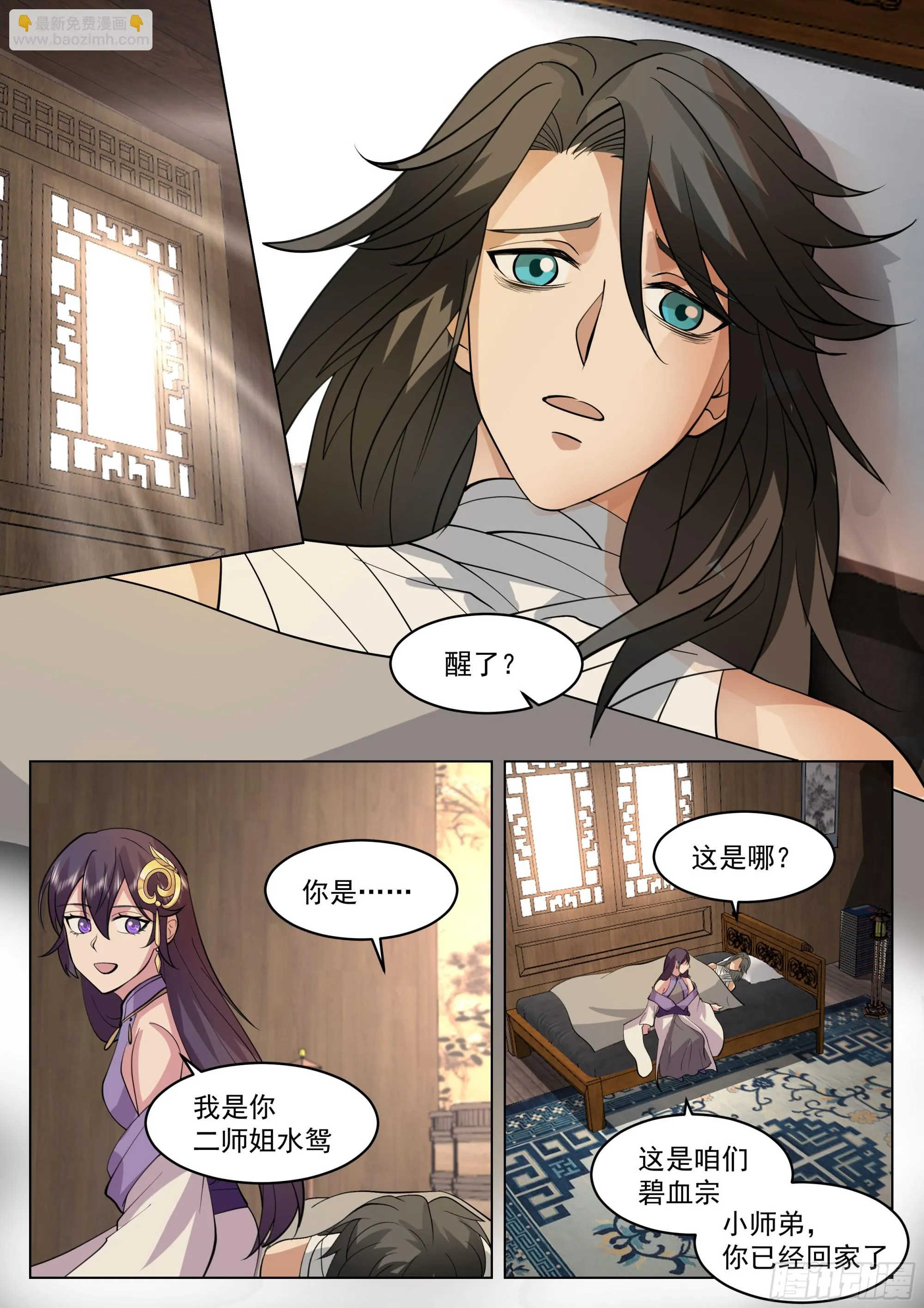 伤员开会 第2页
