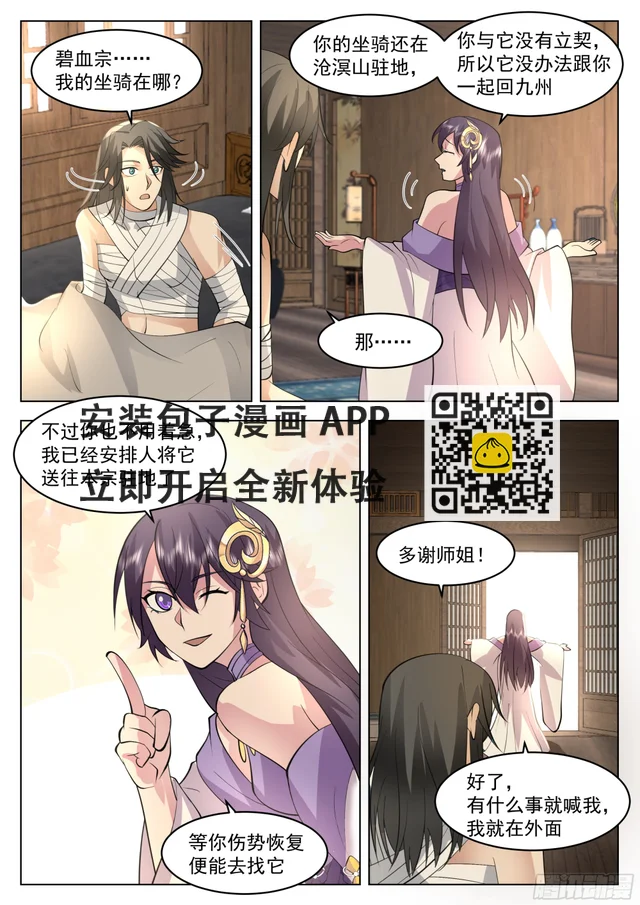 伤员开会 第3页