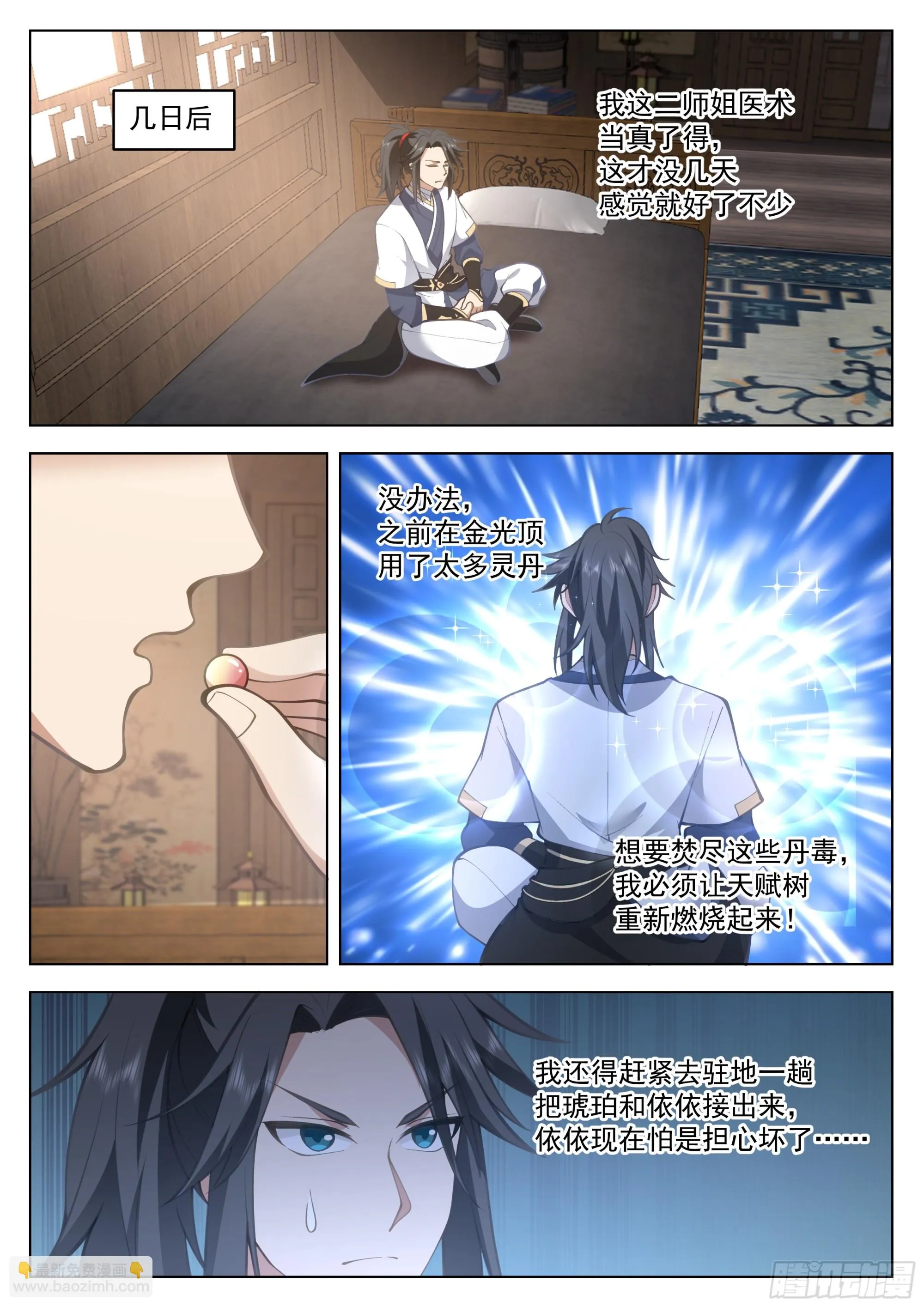 伤员开会 第4页
