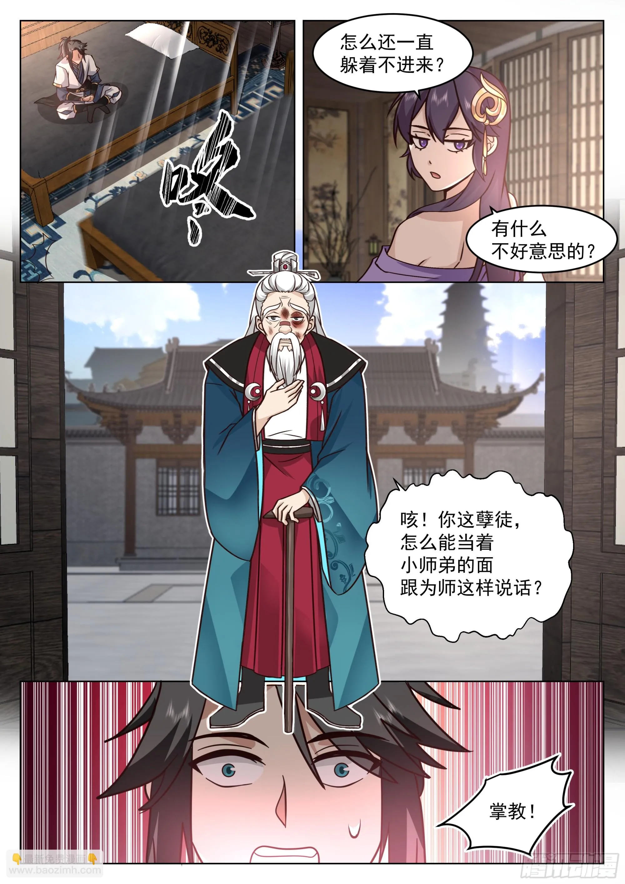 伤员开会 第6页