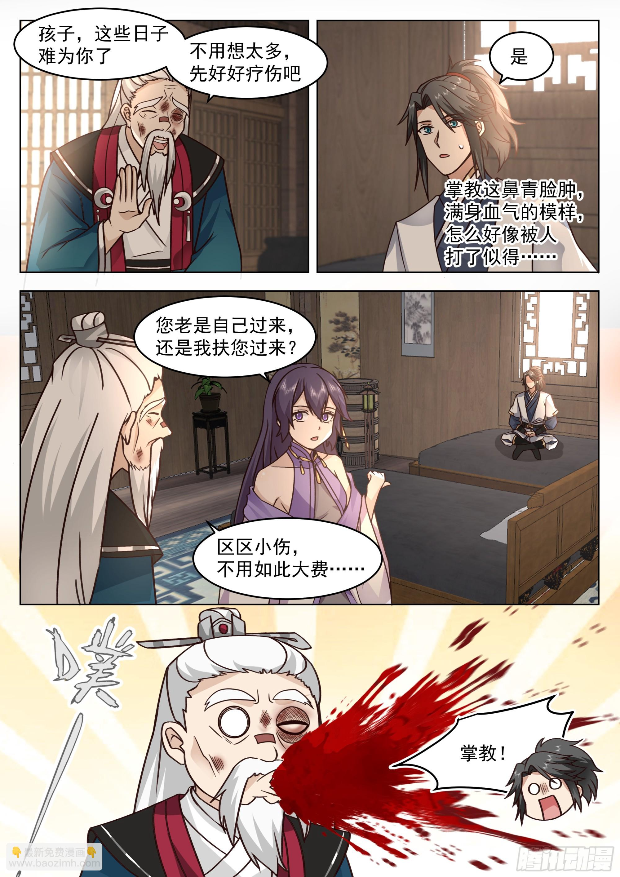 伤员开会 第7页