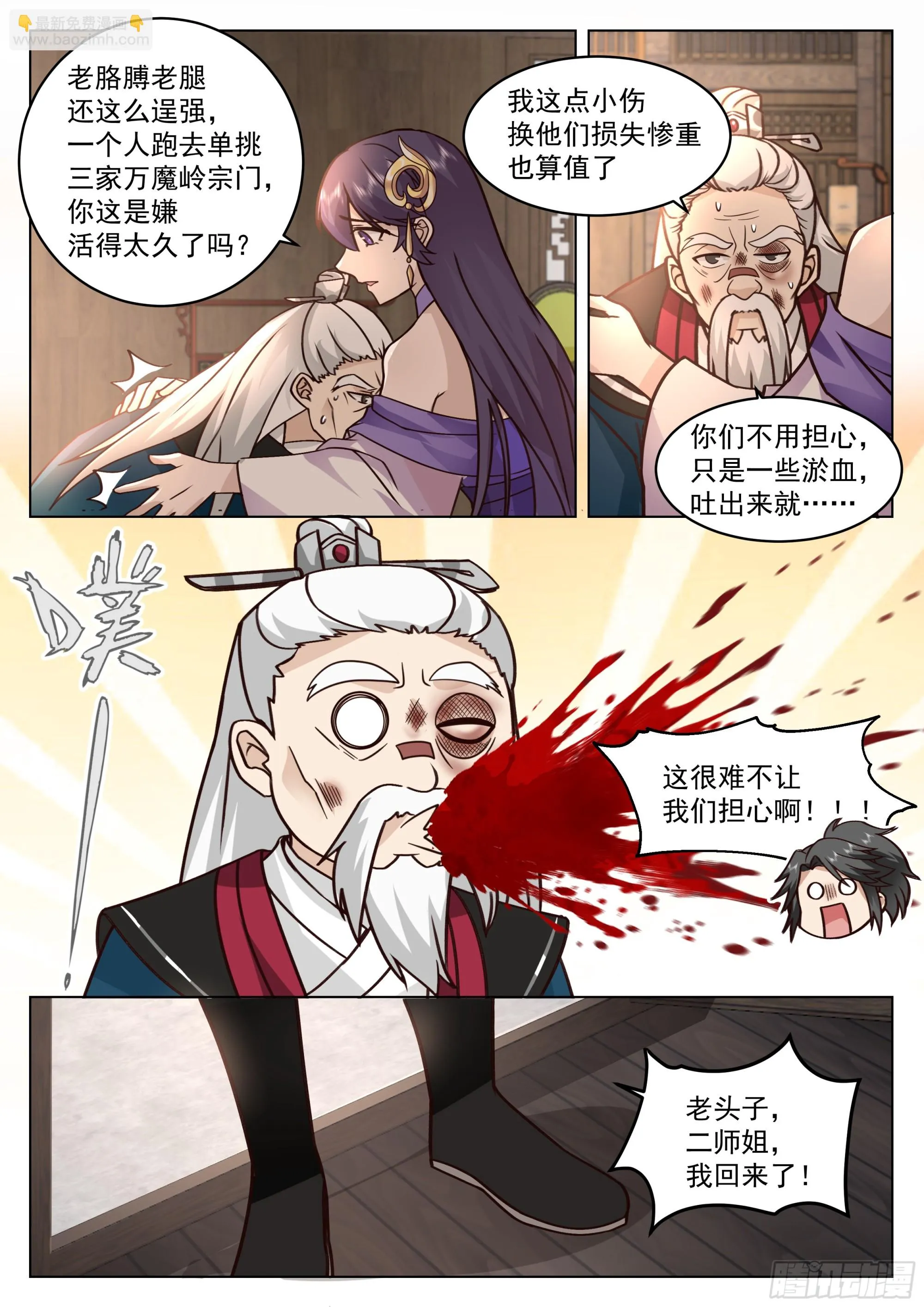 伤员开会 第8页