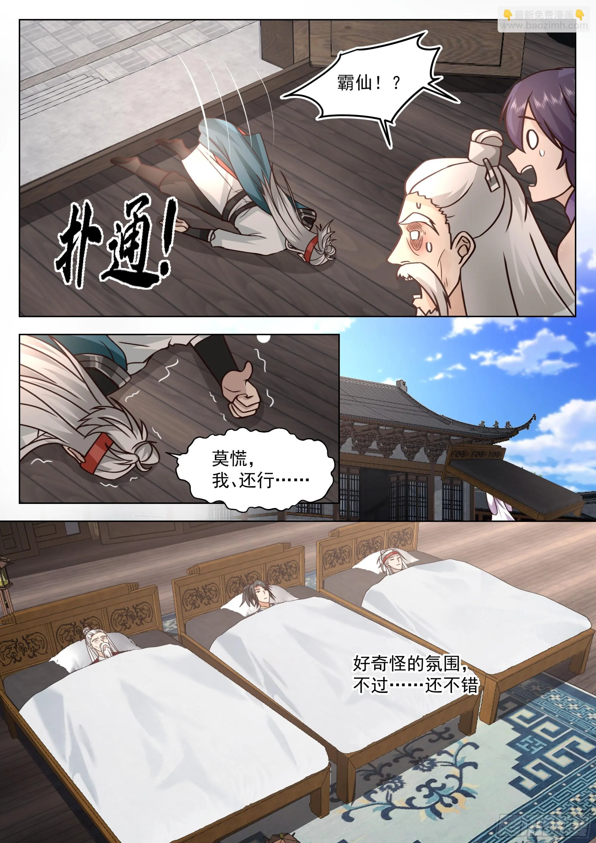 伤员开会 第9页