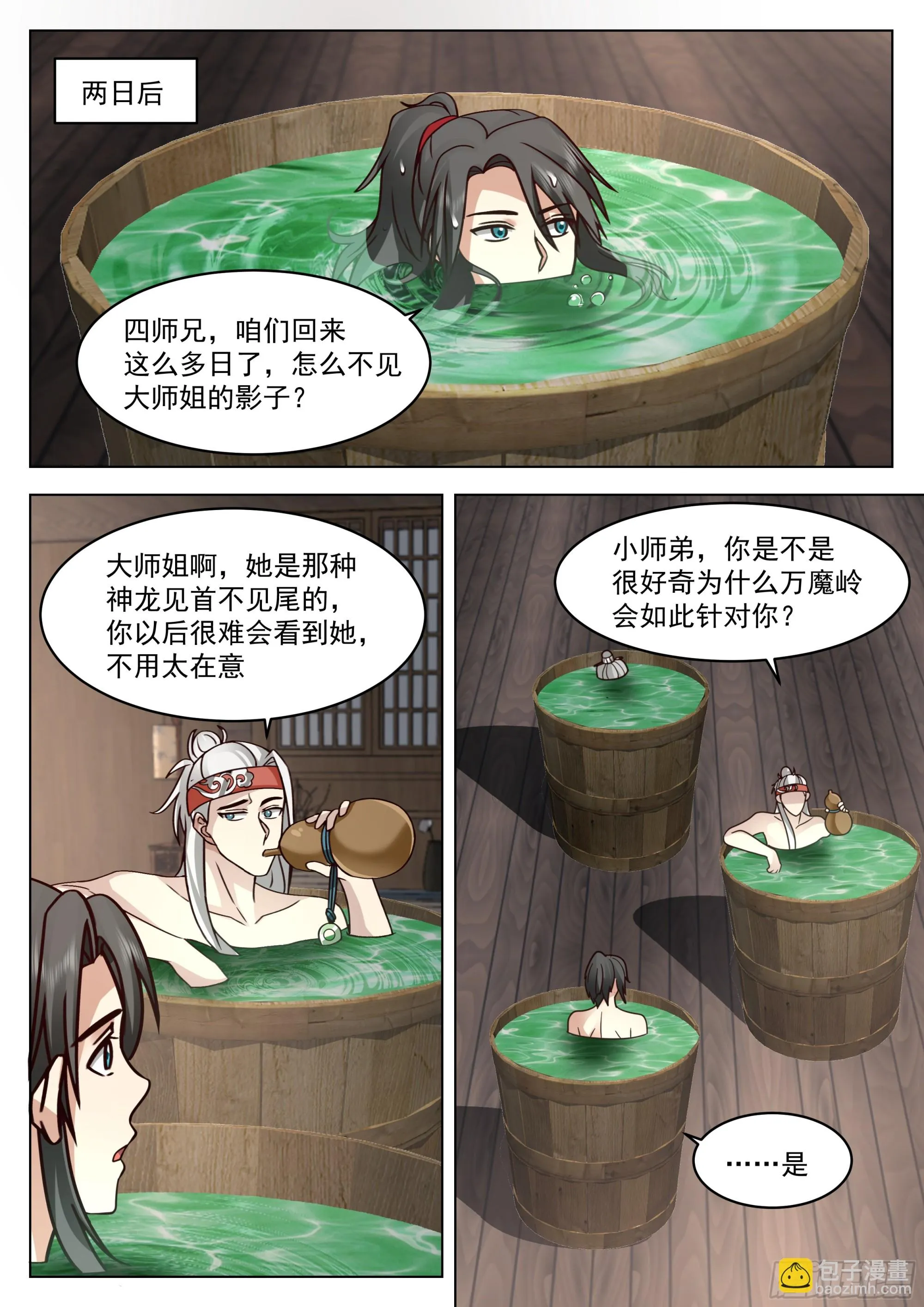 伤员开会 第10页