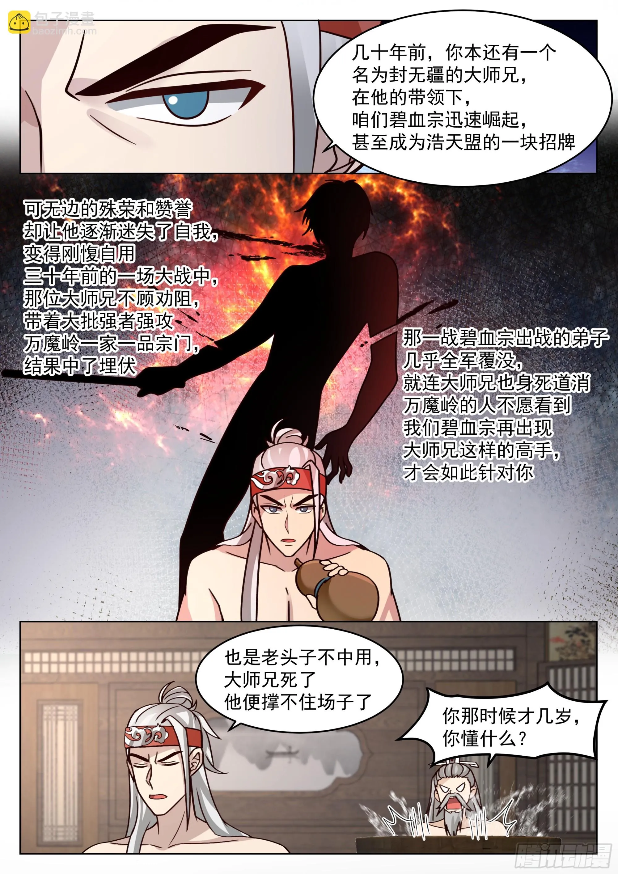 伤员开会 第11页