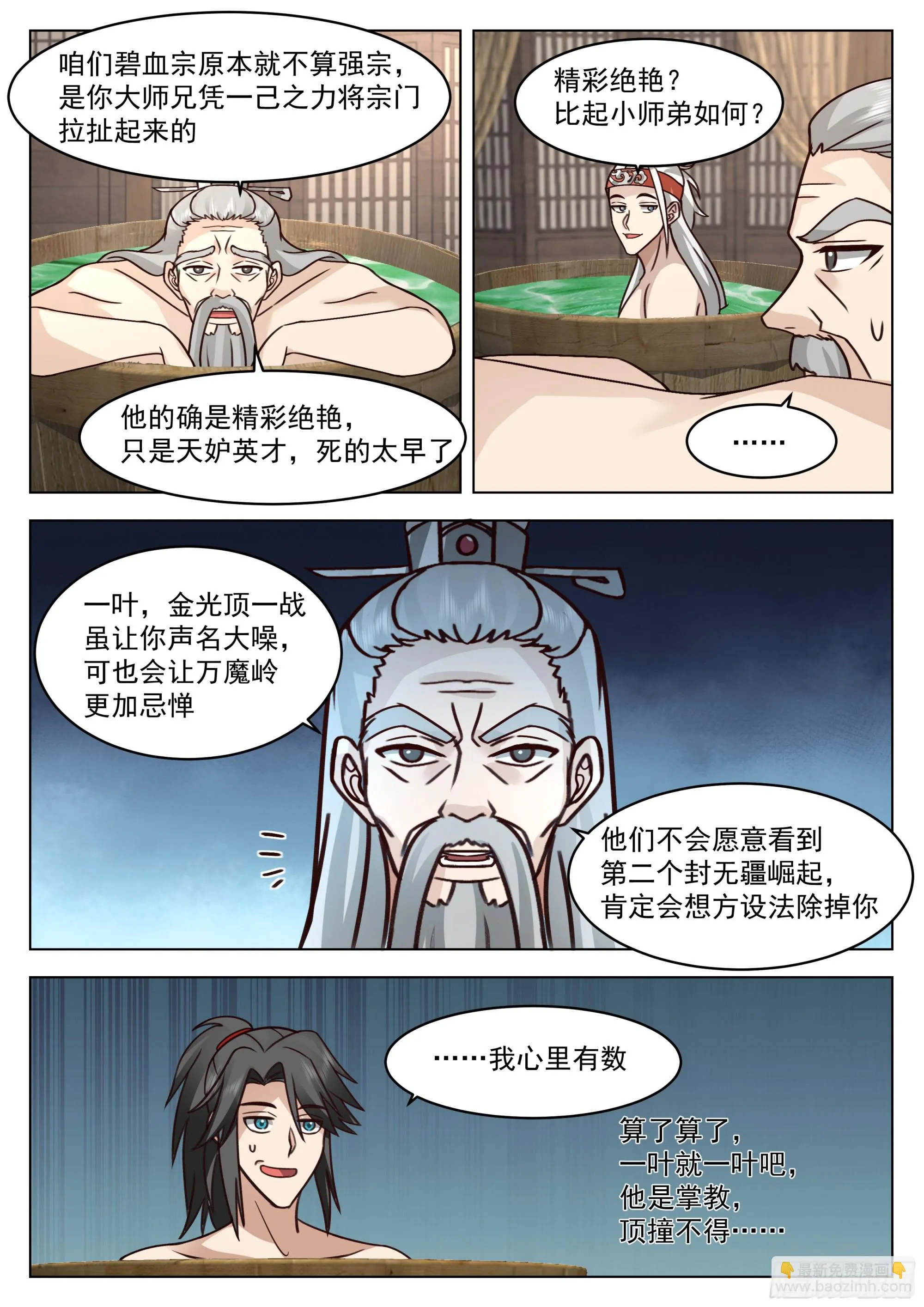 伤员开会 第12页