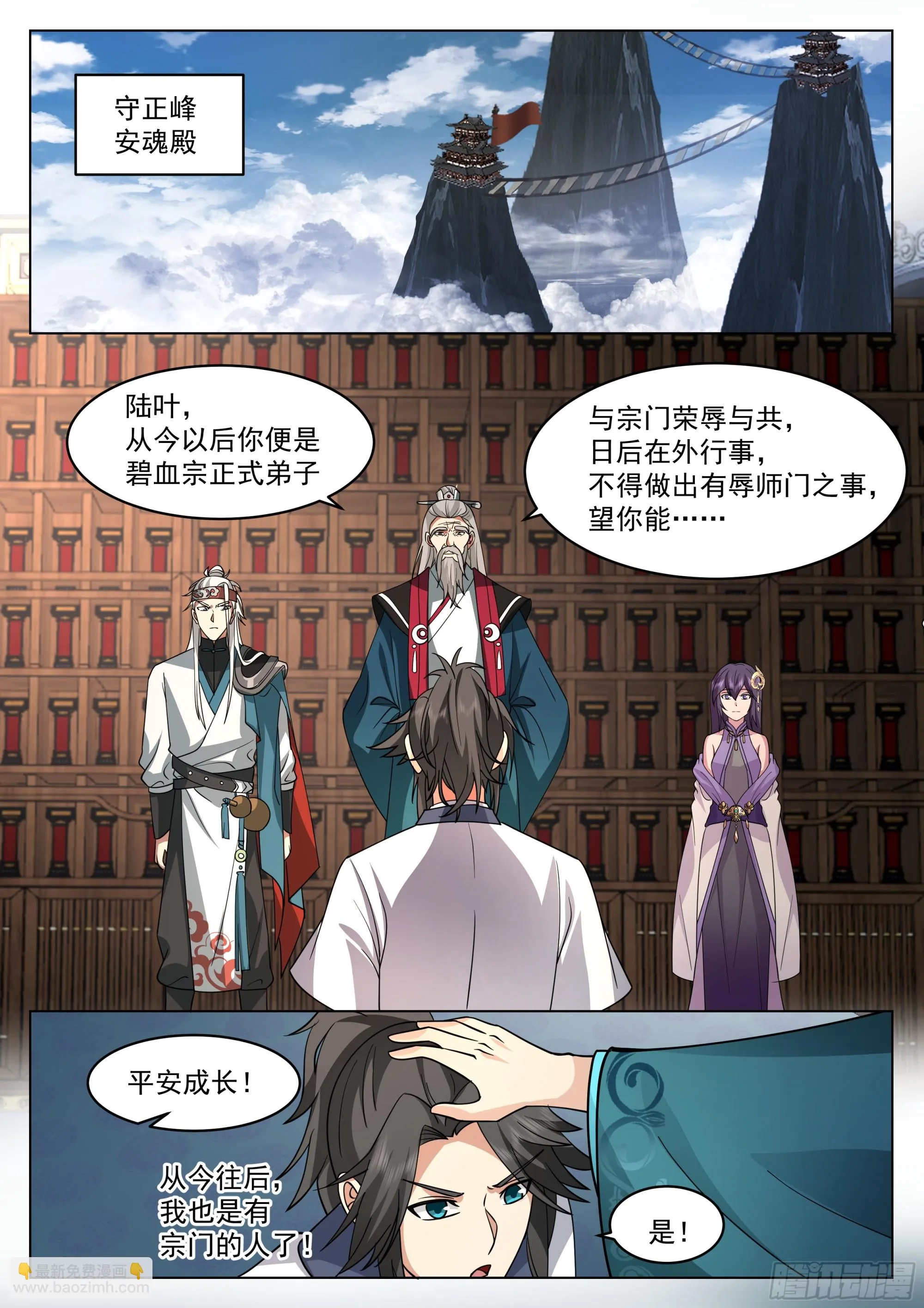 镇守使 第2页