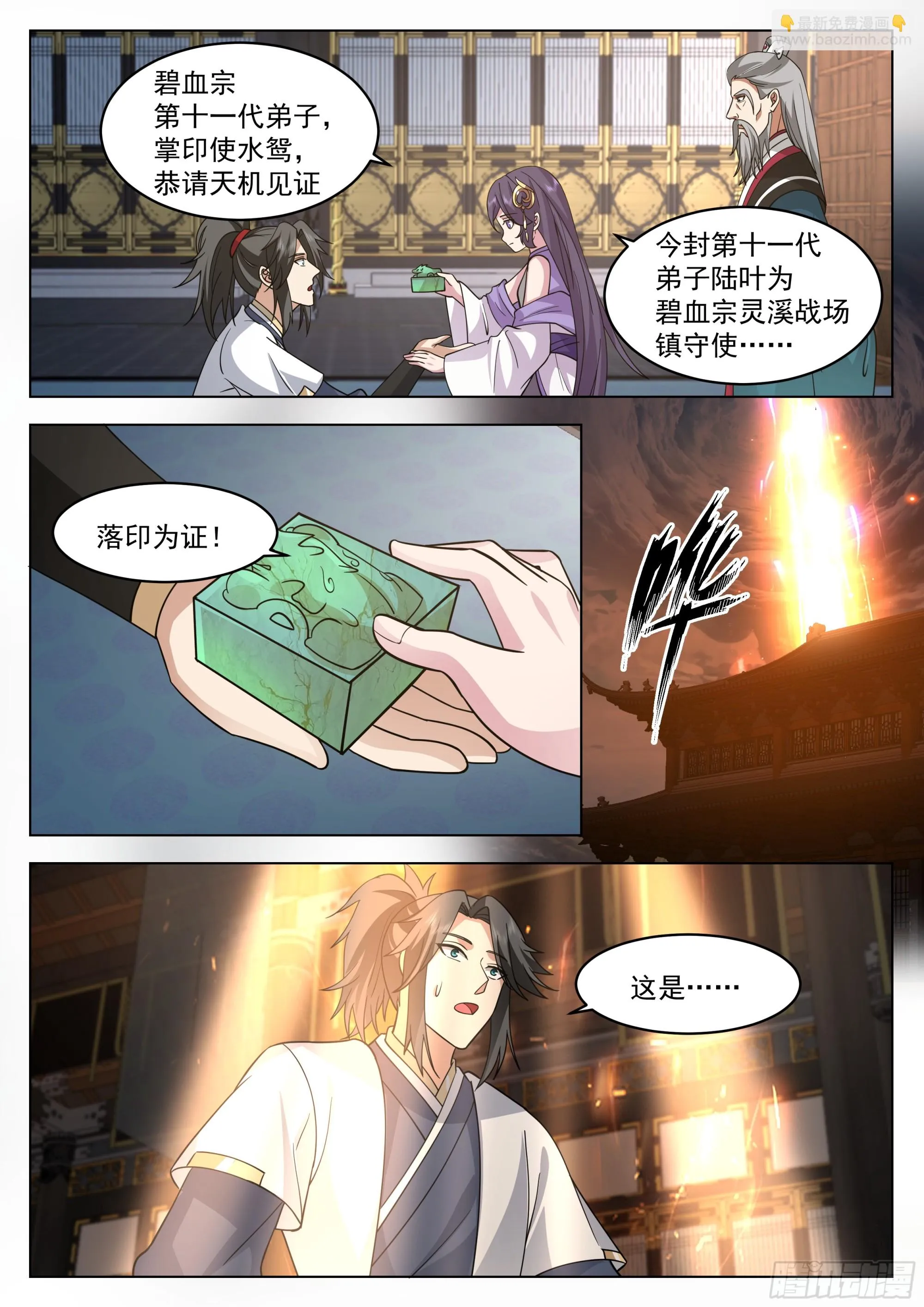 镇守使 第3页