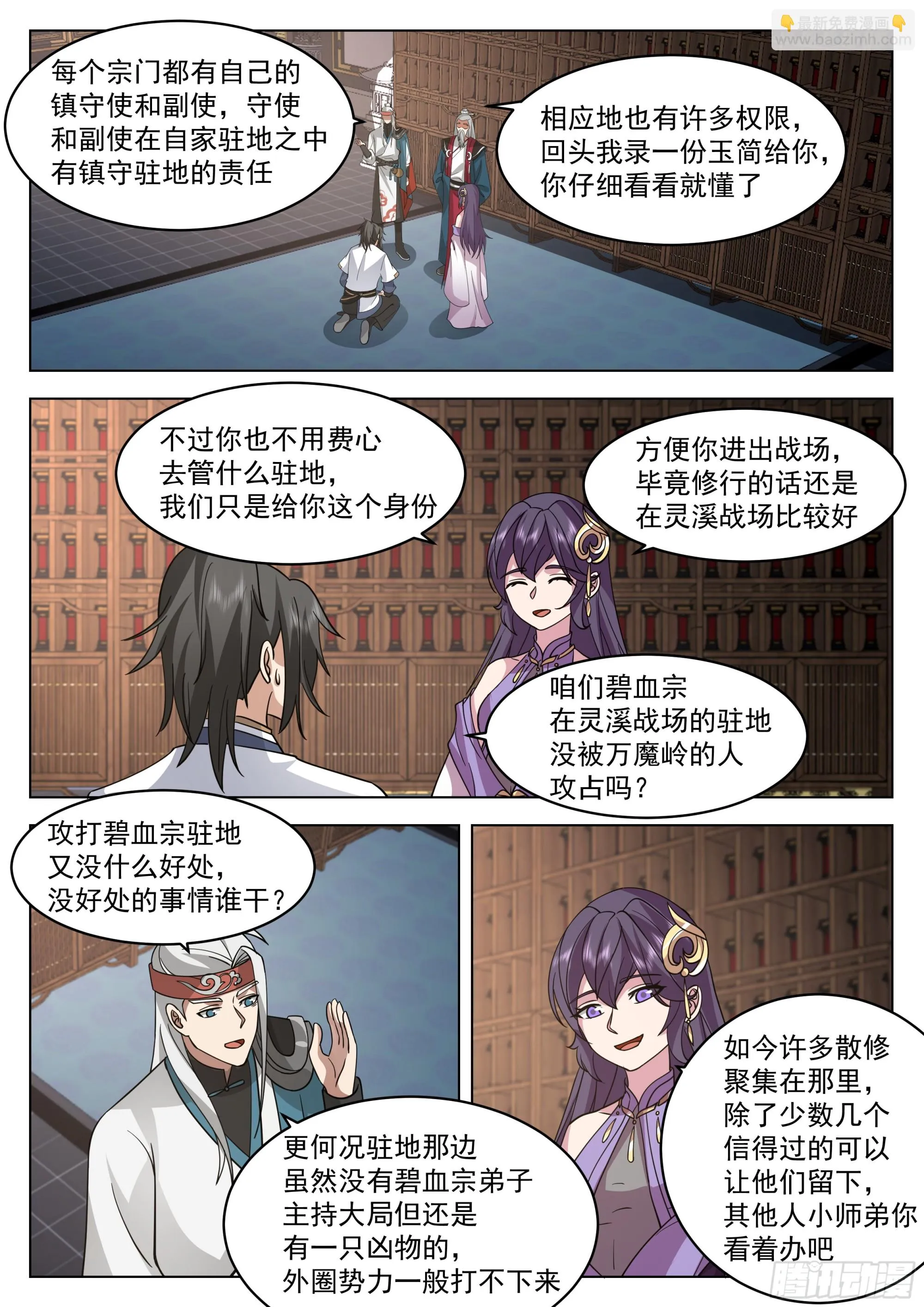 镇守使 第4页