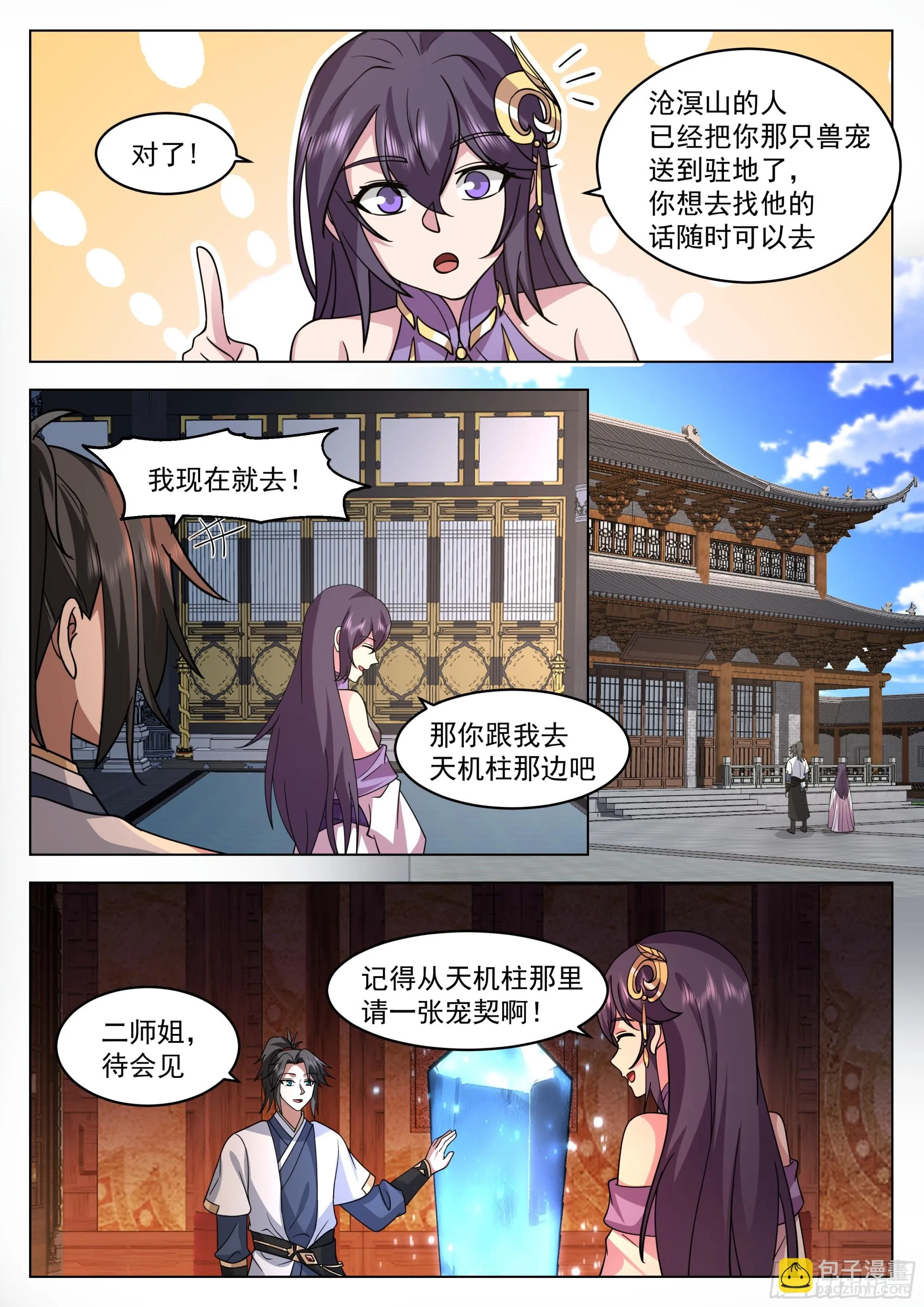 镇守使 第5页
