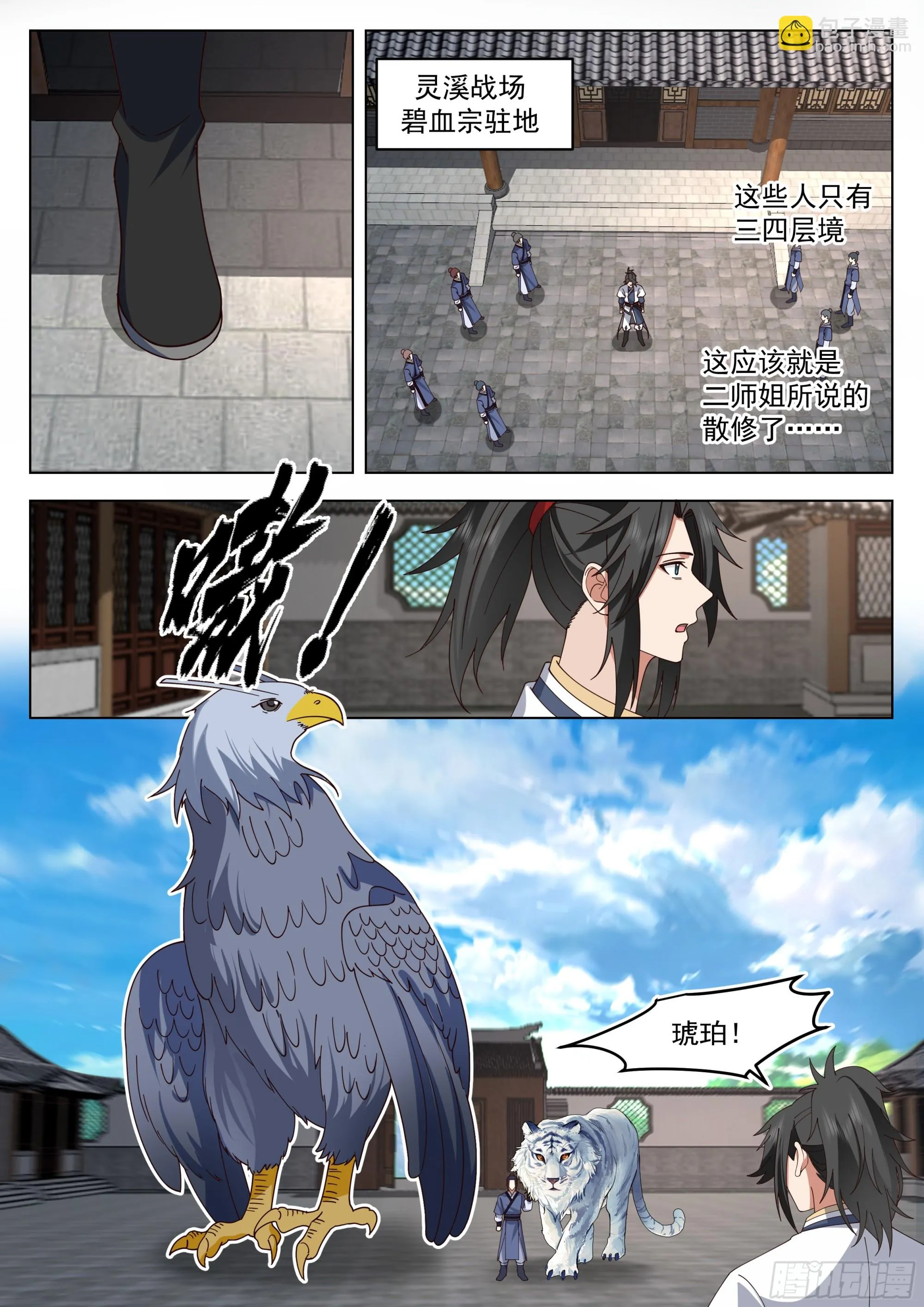 镇守使 第6页