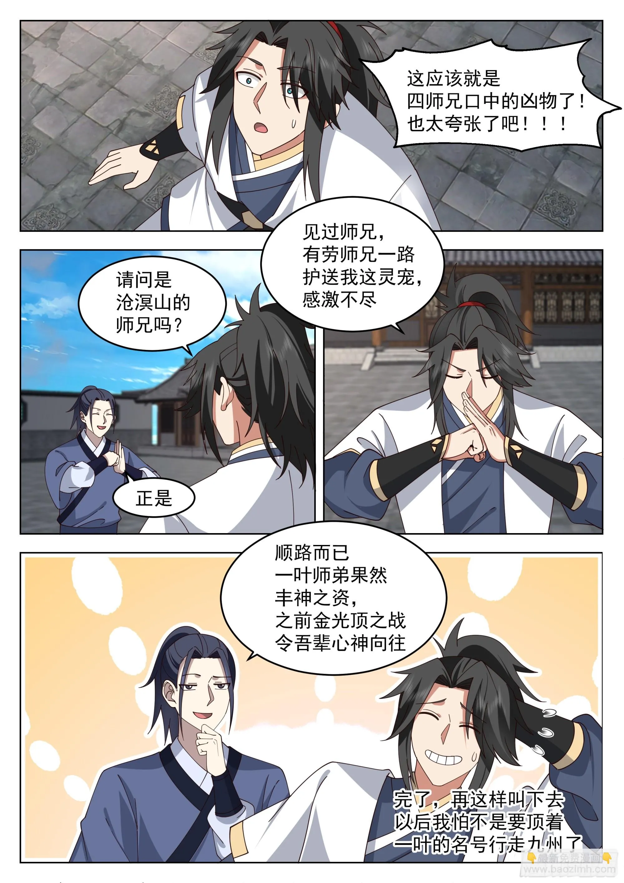 镇守使 第7页