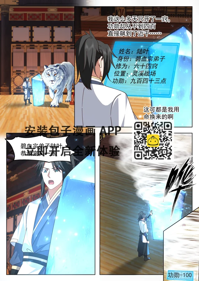 镇守使 第9页