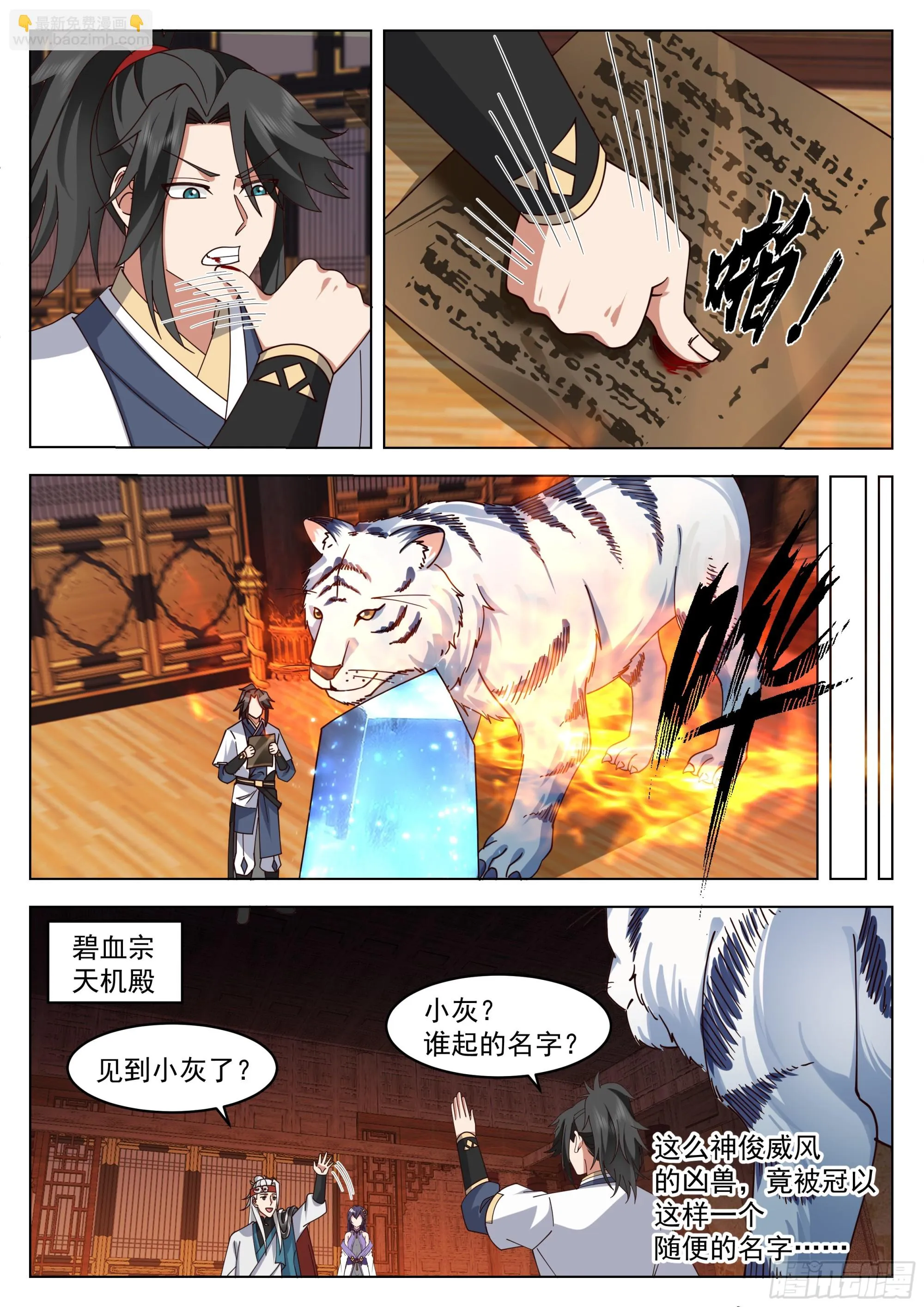 镇守使 第10页