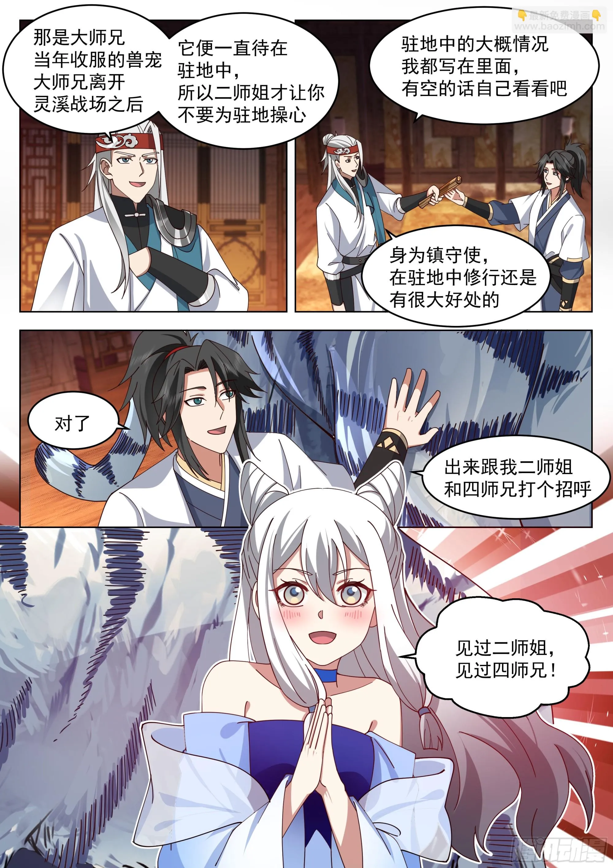 镇守使 第11页