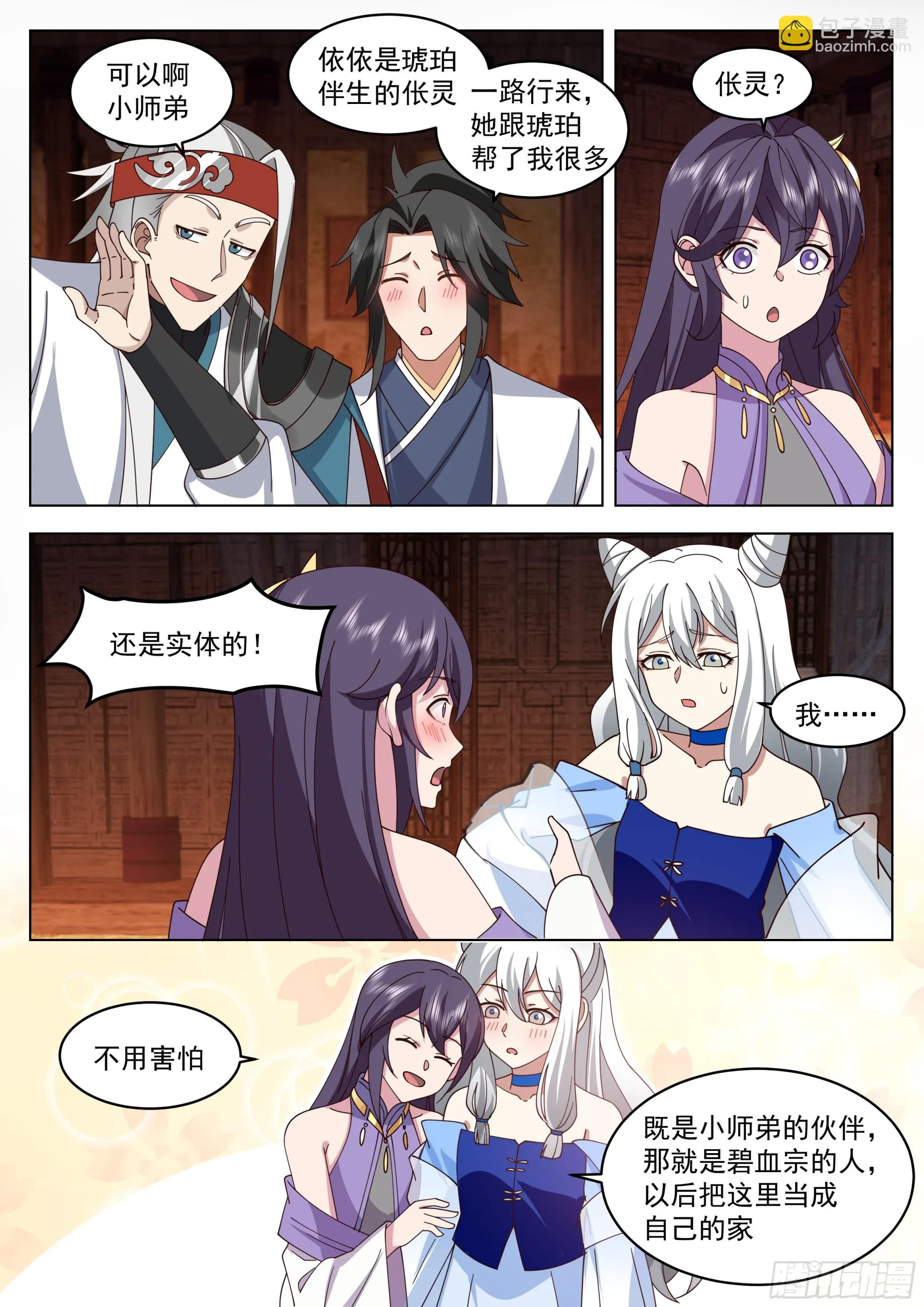 镇守使 第12页