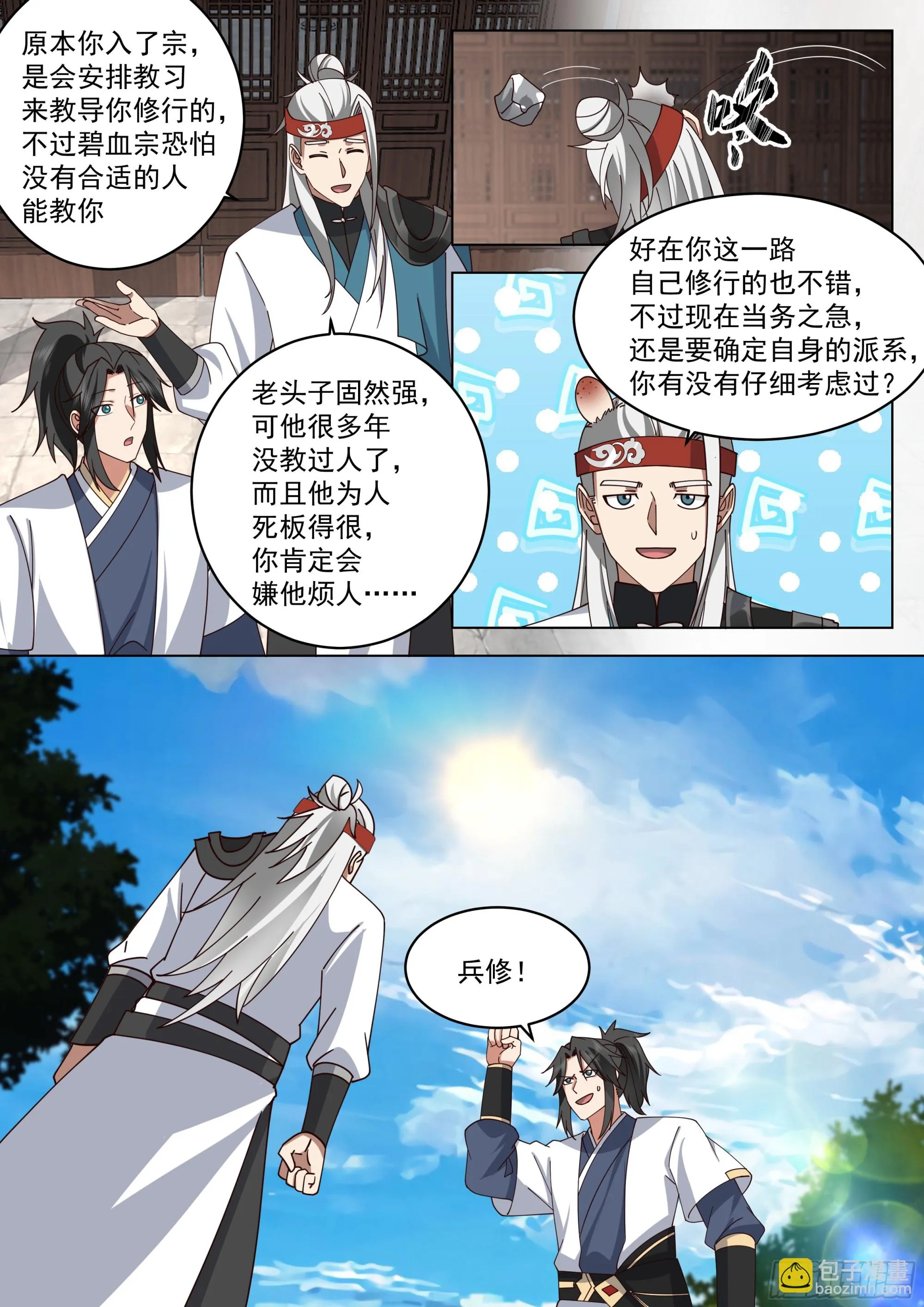 镇守使 第13页