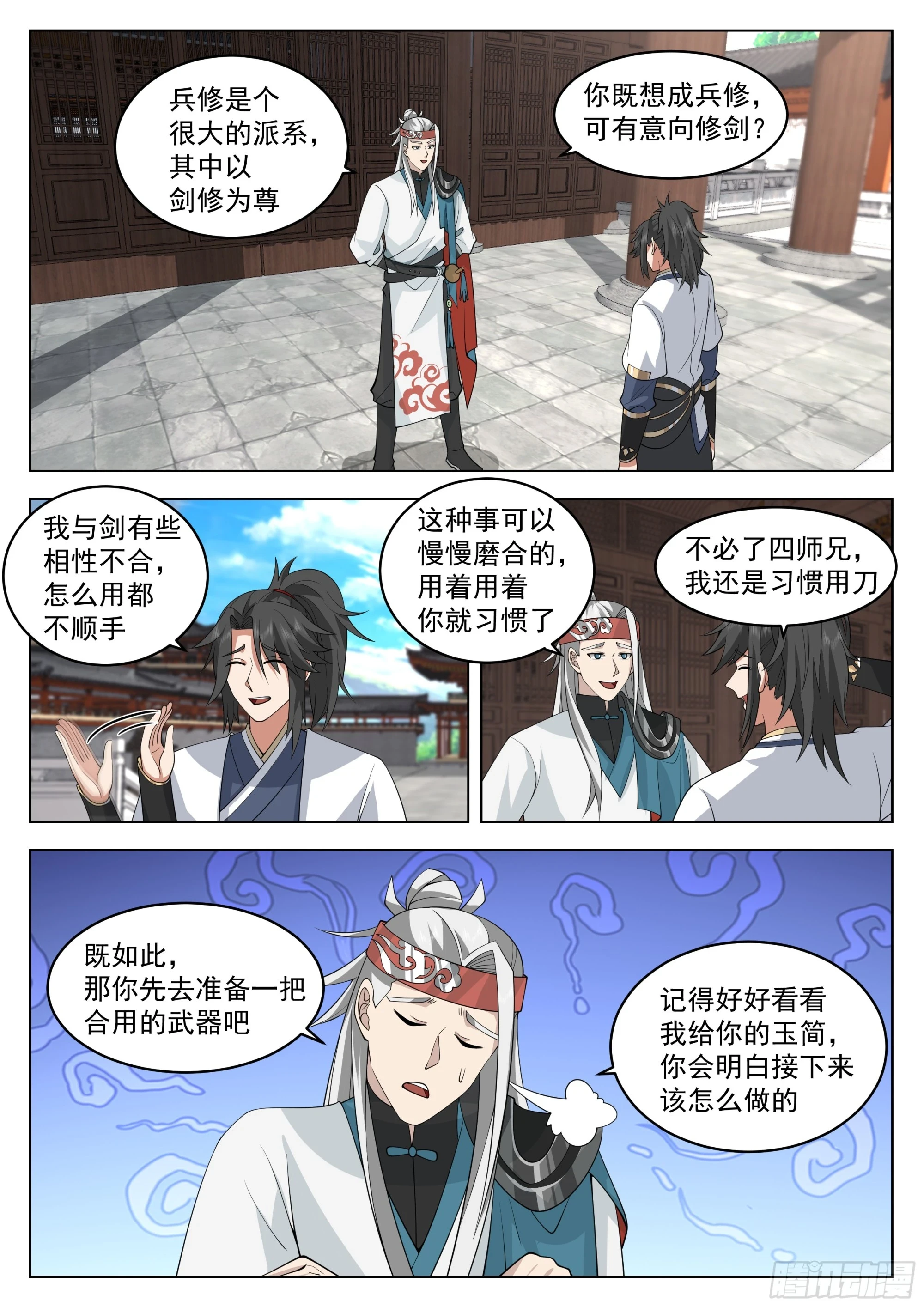 兵修之争 第2页
