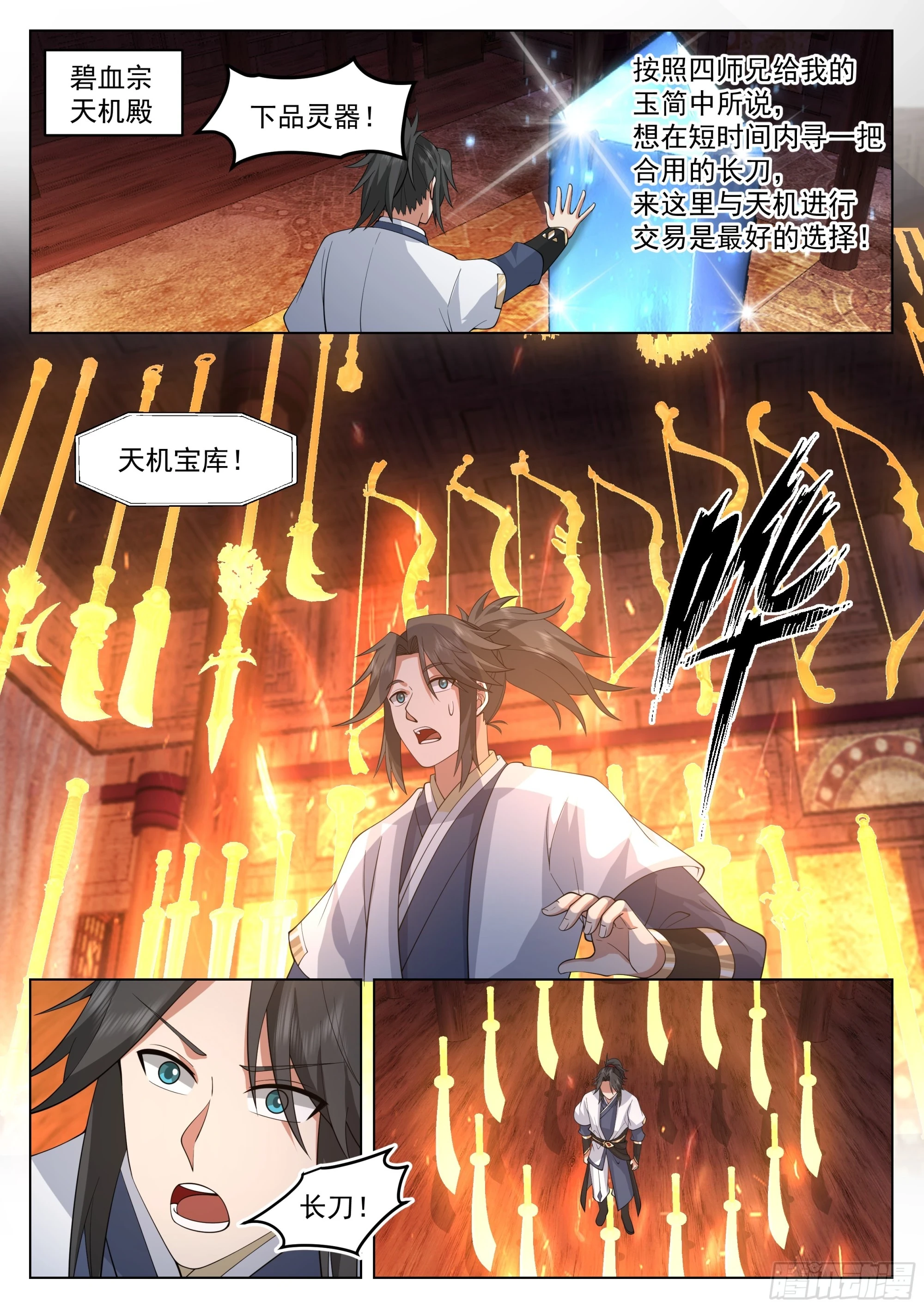 兵修之争 第3页