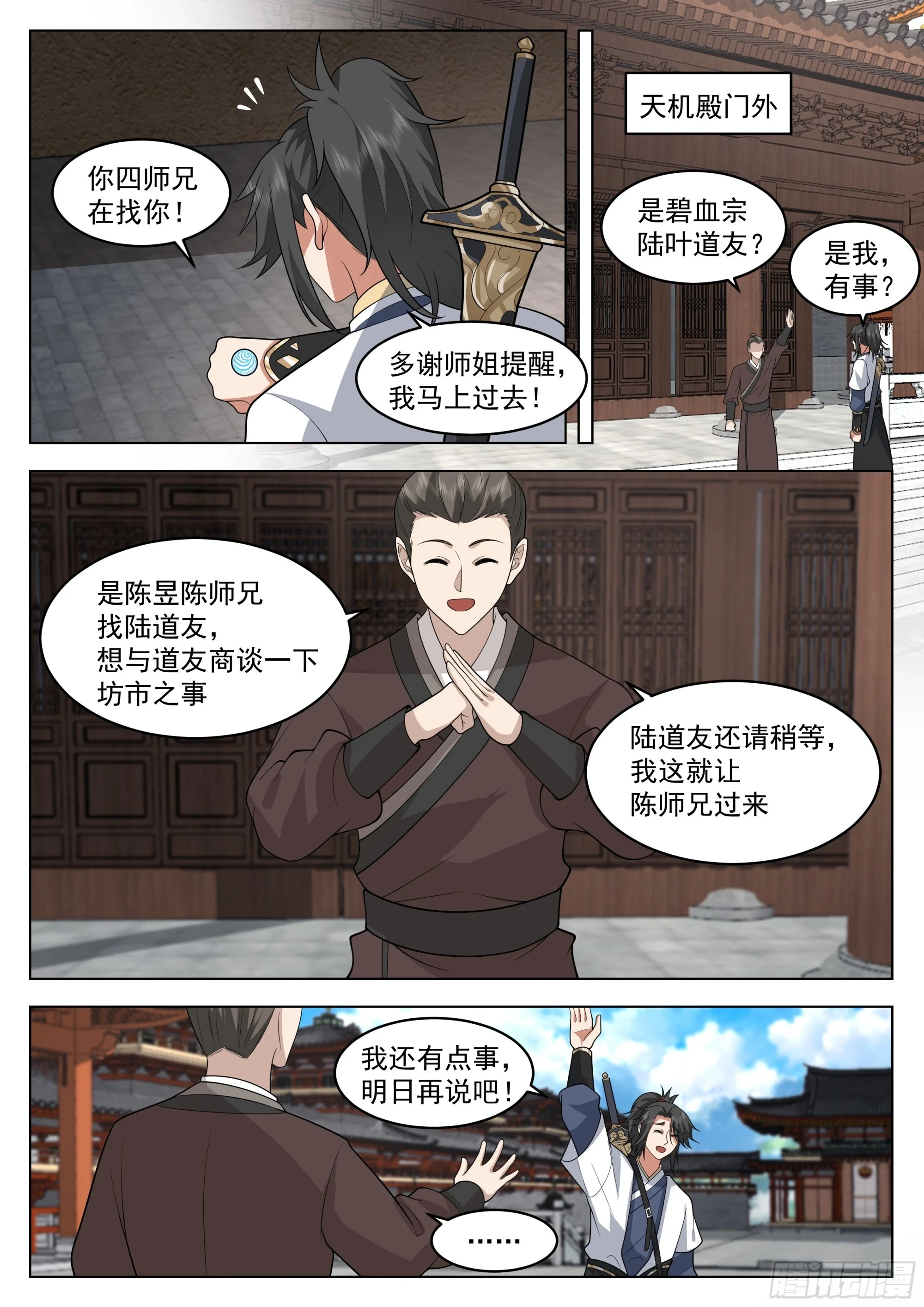 兵修之争 第7页