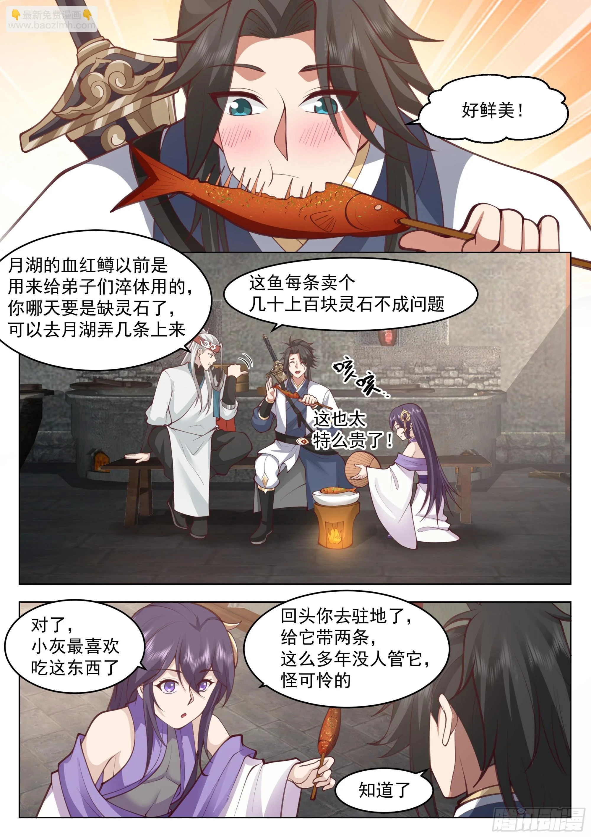 兵修之争 第8页