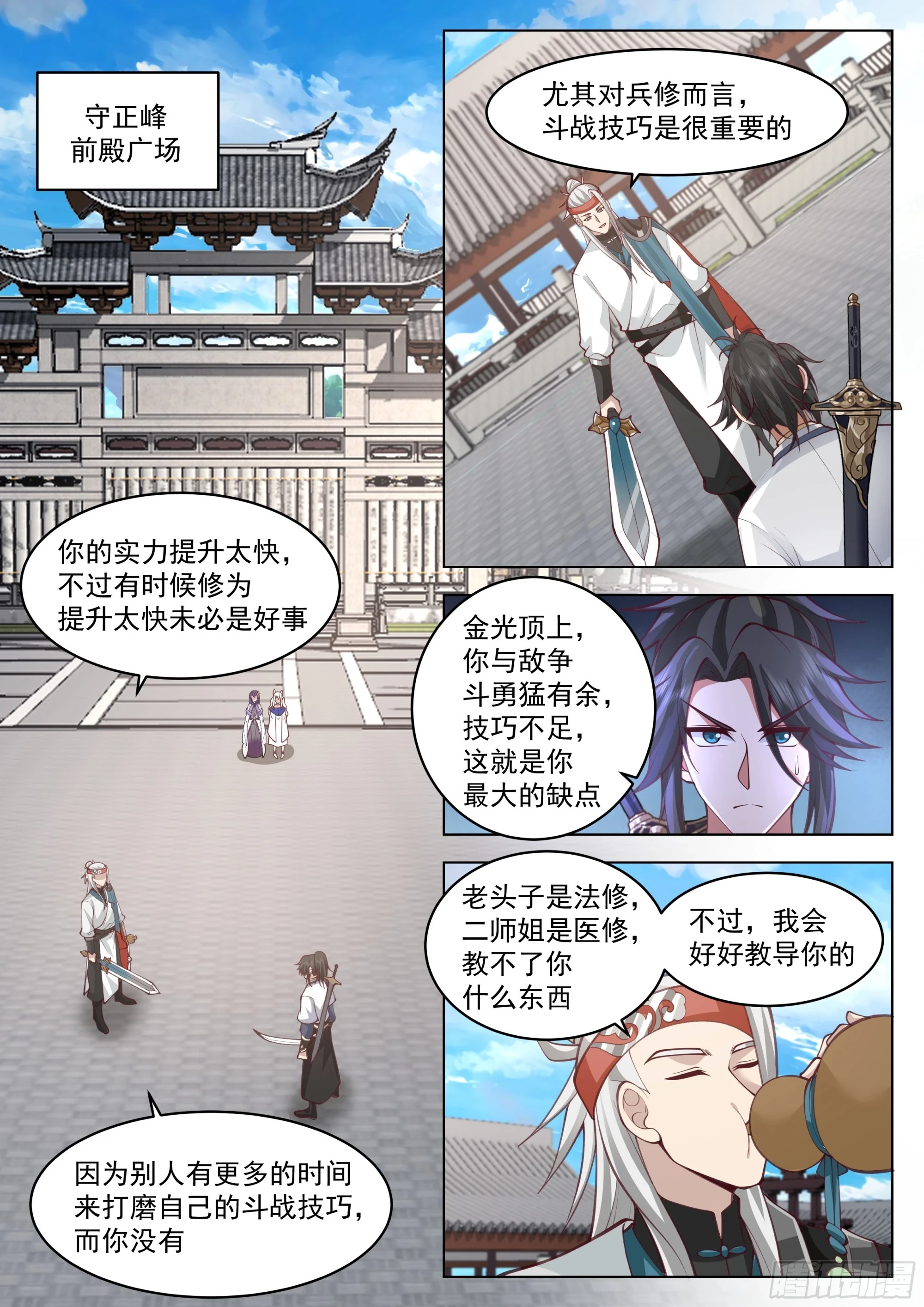 兵修之争 第9页