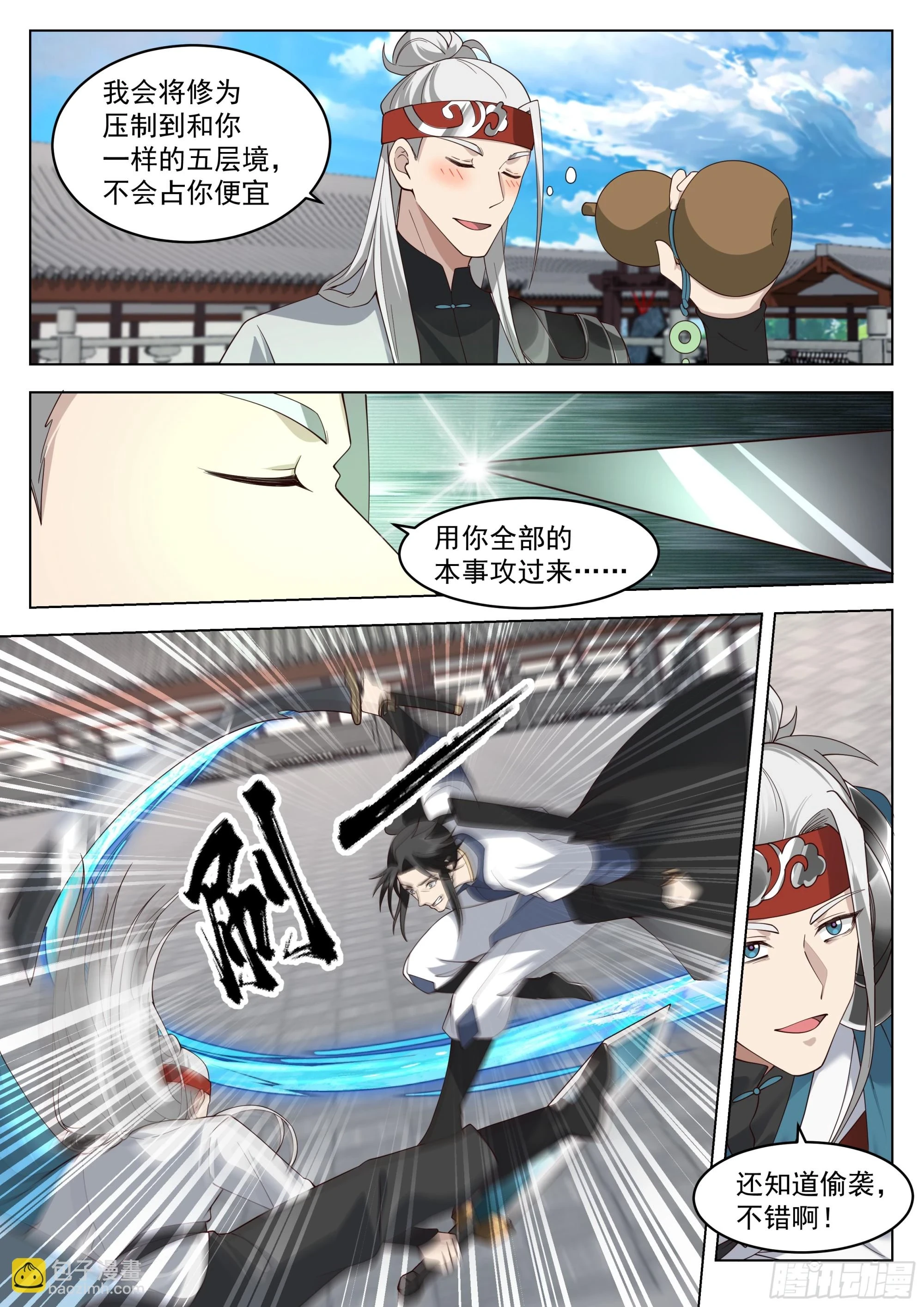 兵修之争 第10页