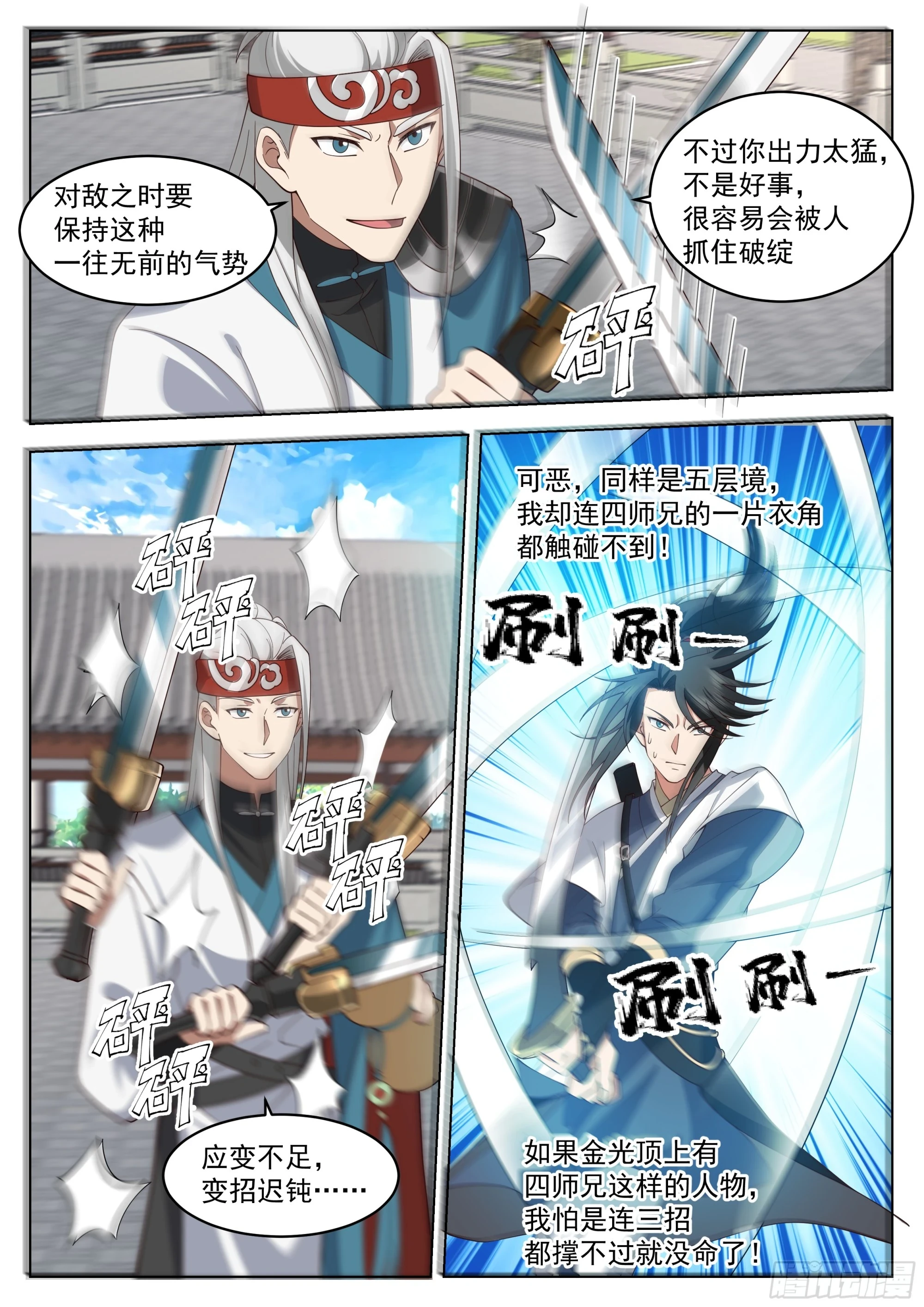 兵修之争 第11页