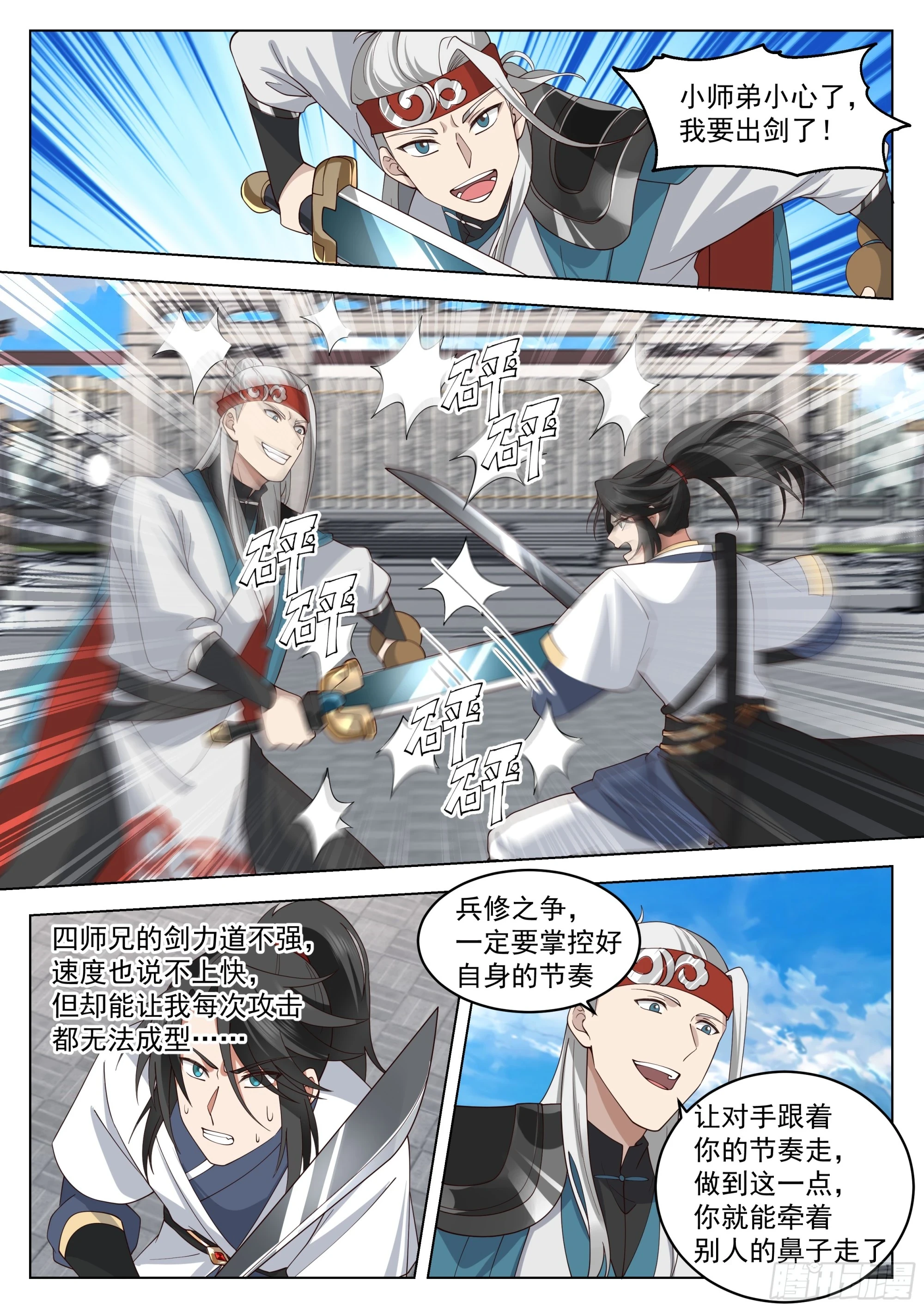 兵修之争 第12页