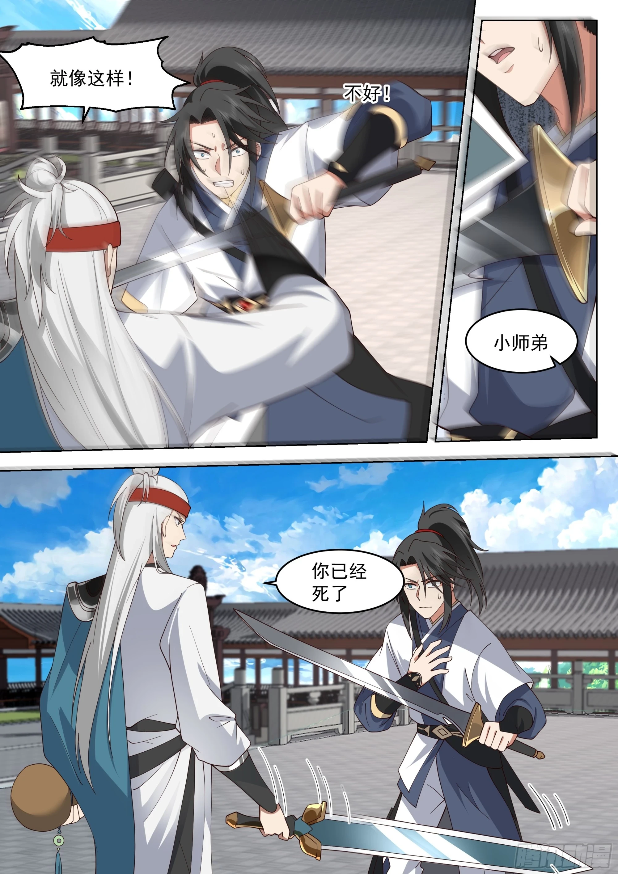 兵修之争 第13页