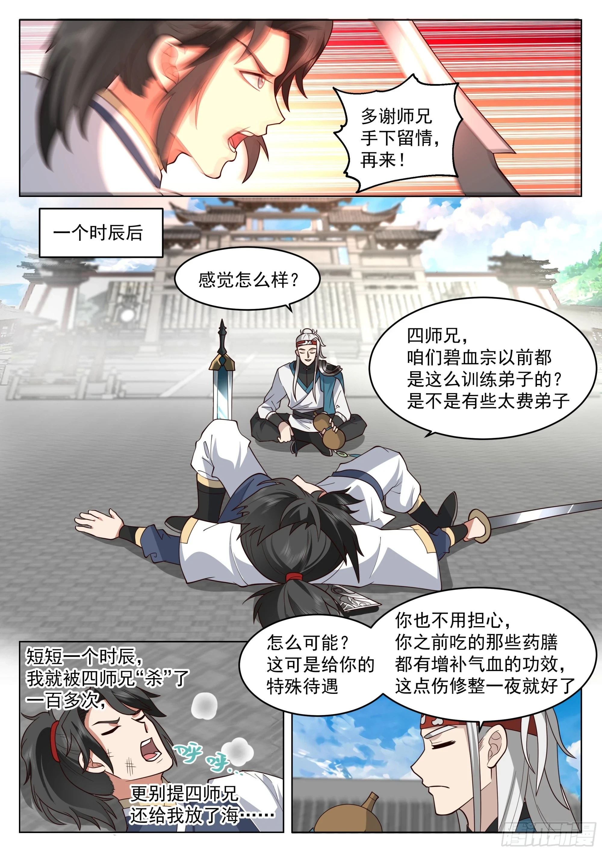 血染 第3页