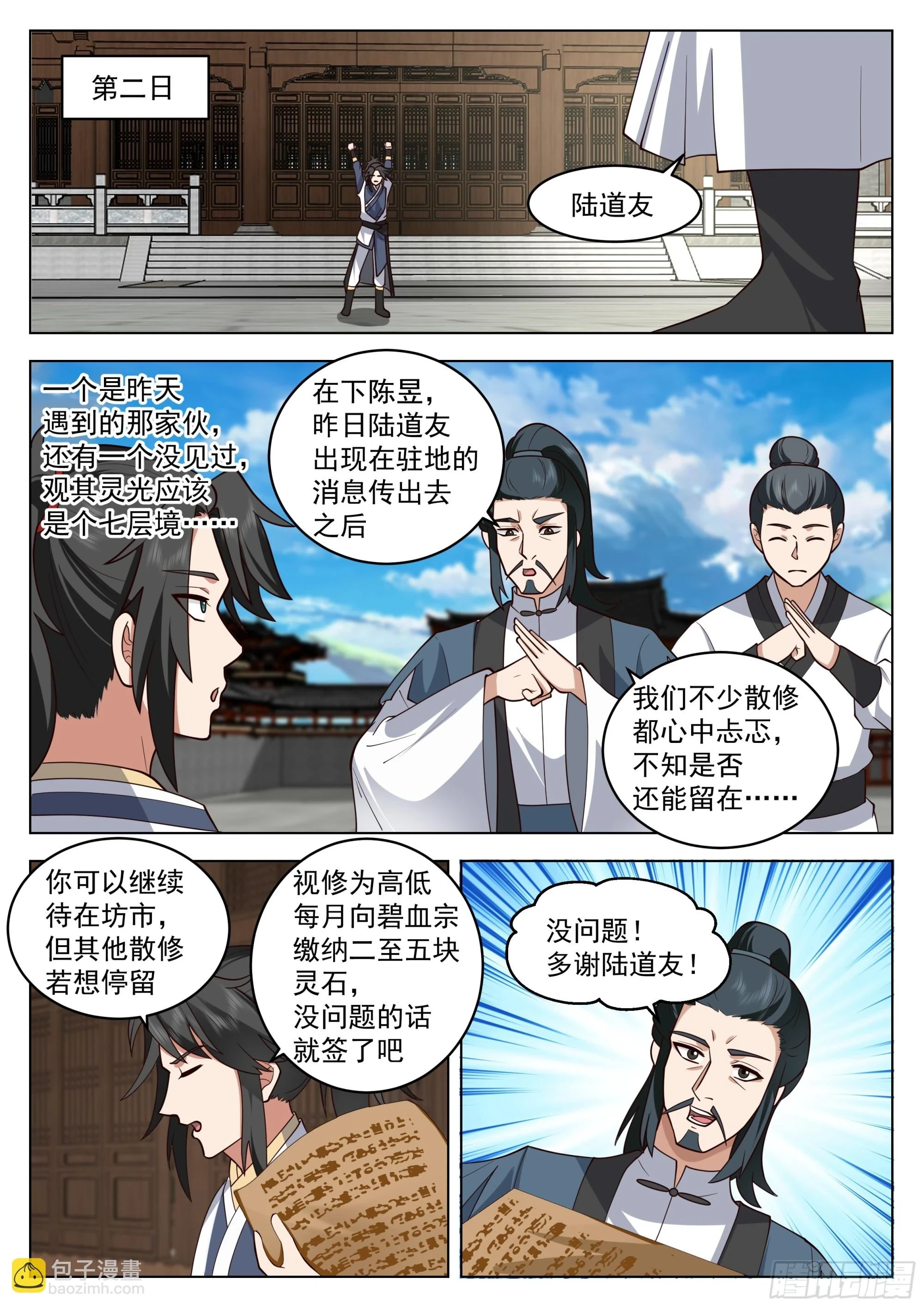 血染 第5页