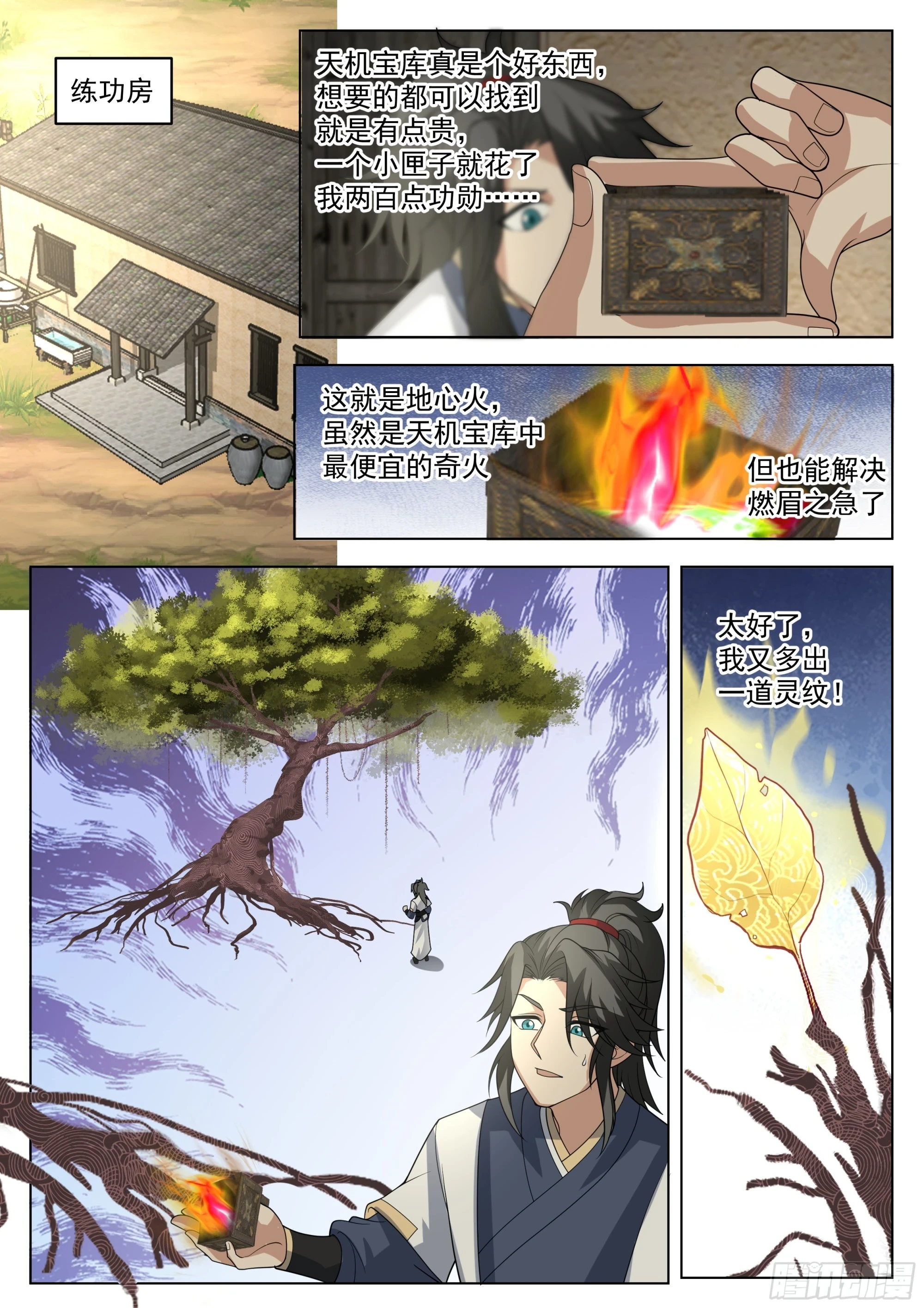 血染 第6页