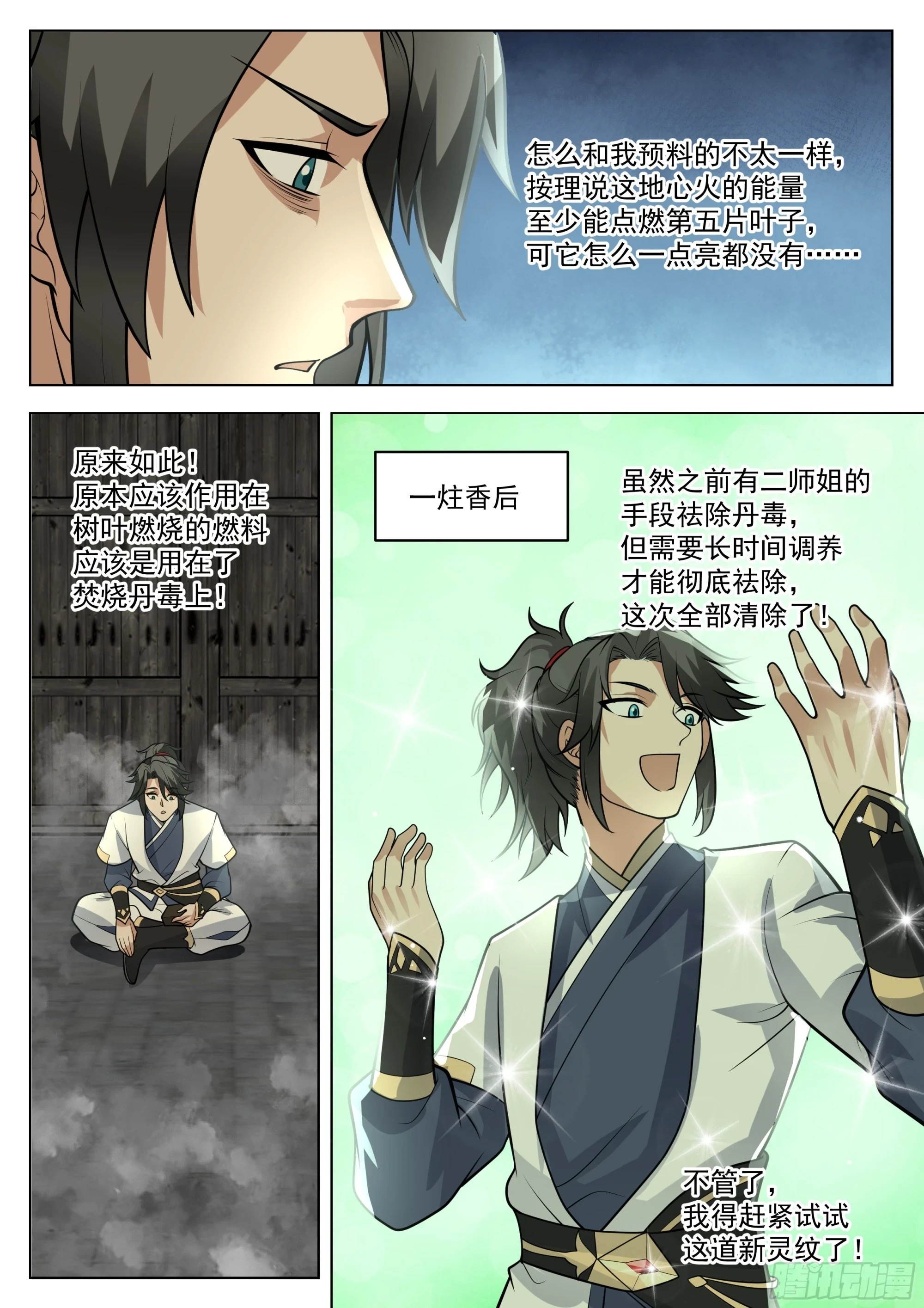 血染 第7页