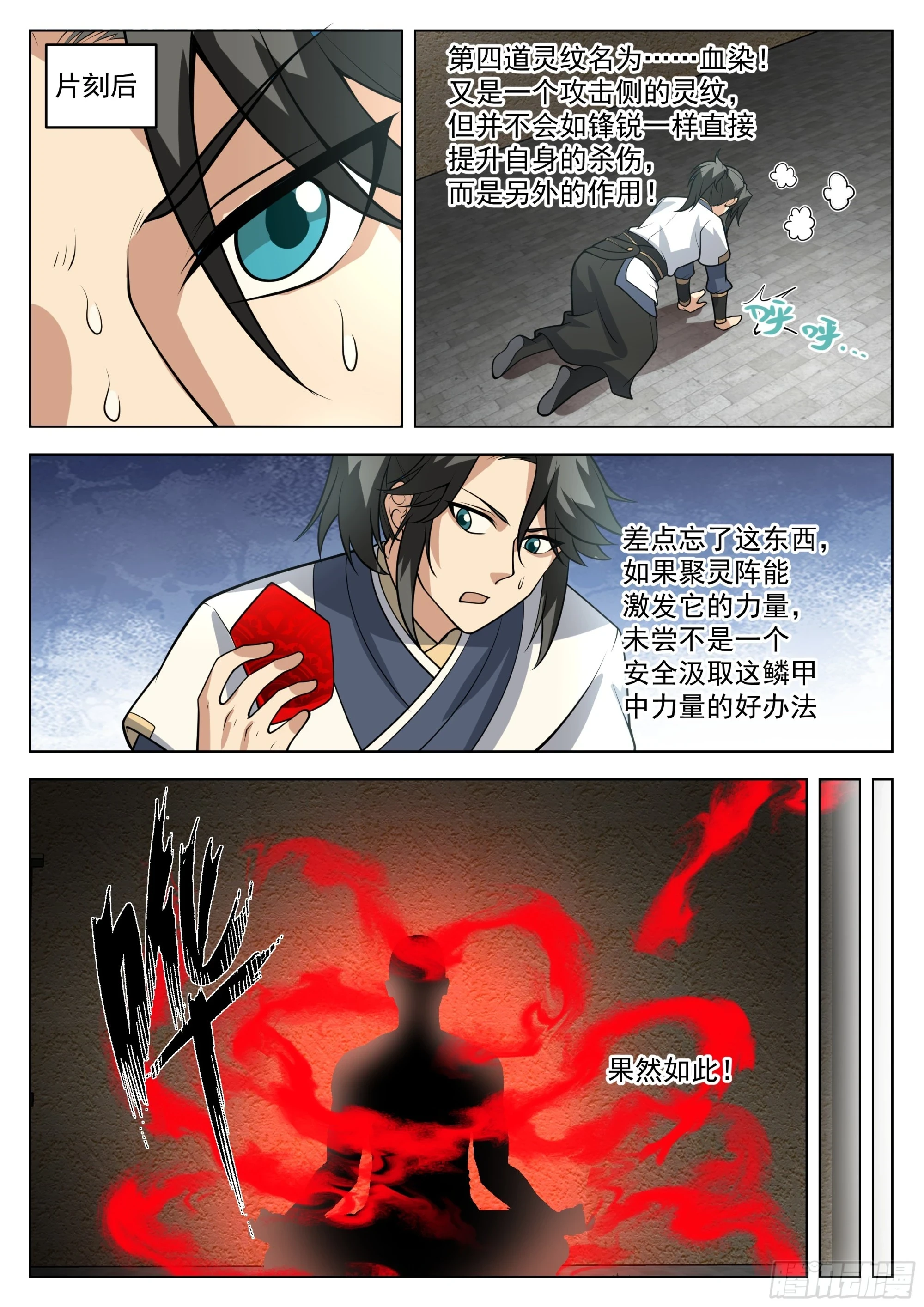 血染 第8页