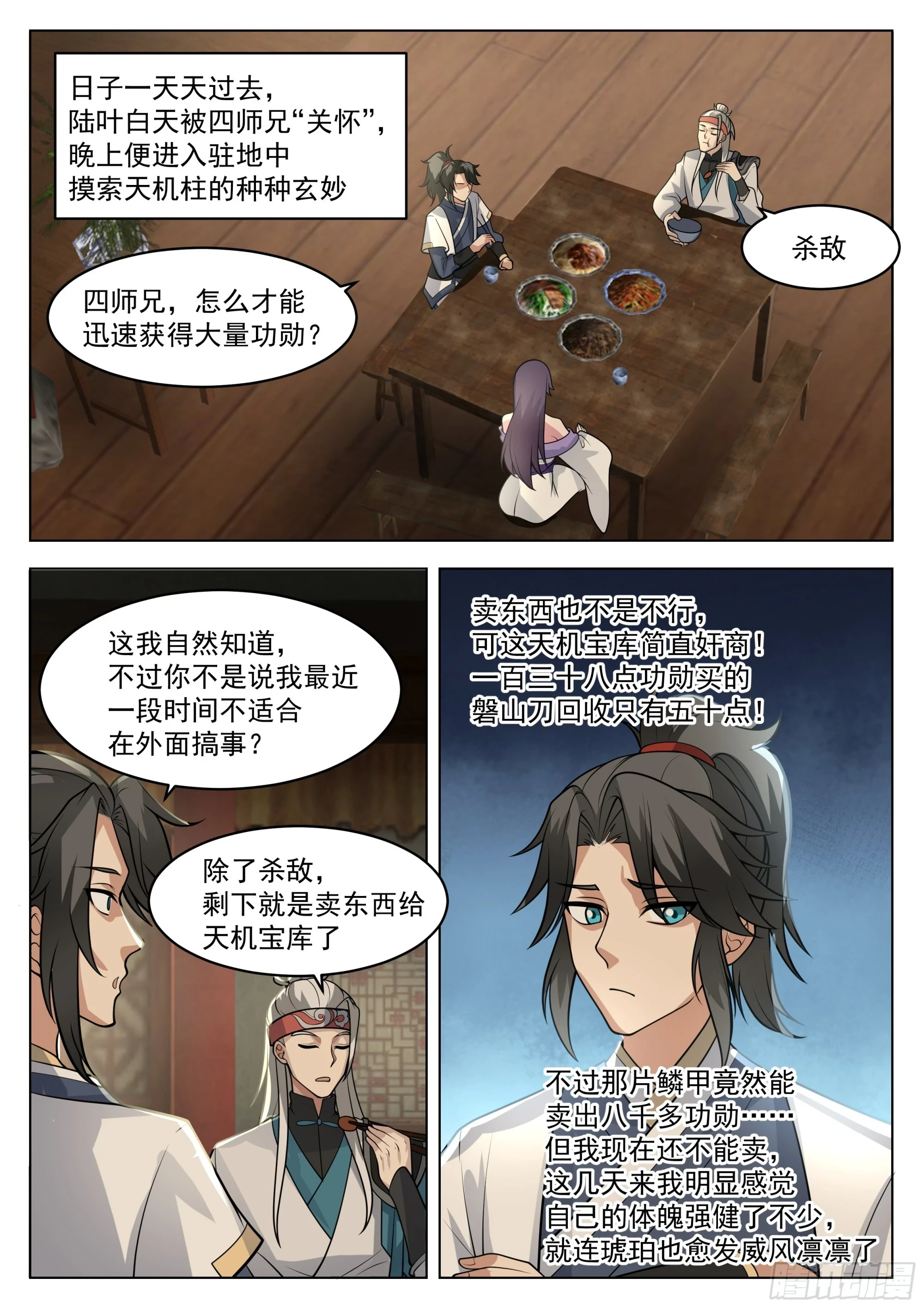 血染 第9页