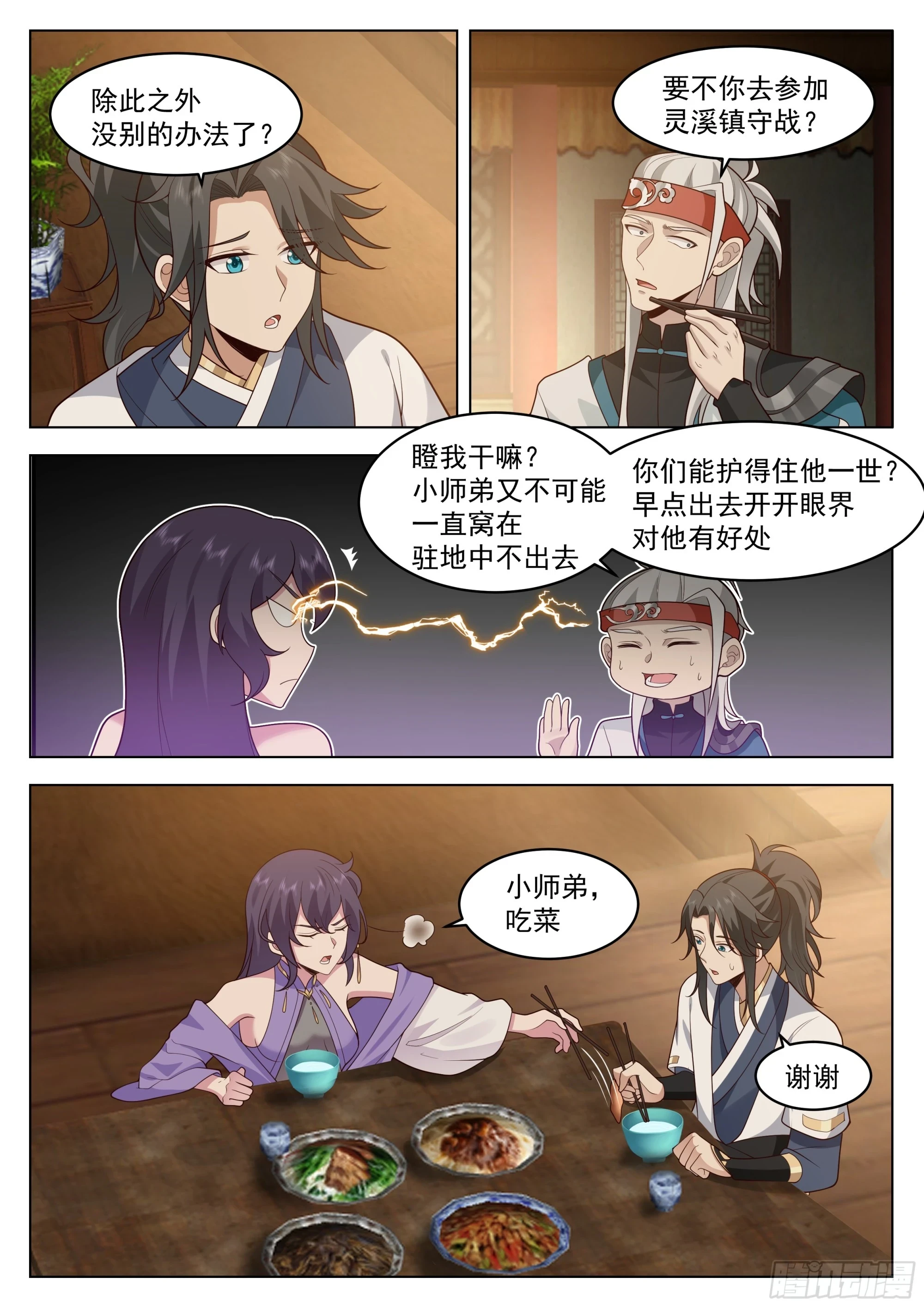 血染 第10页