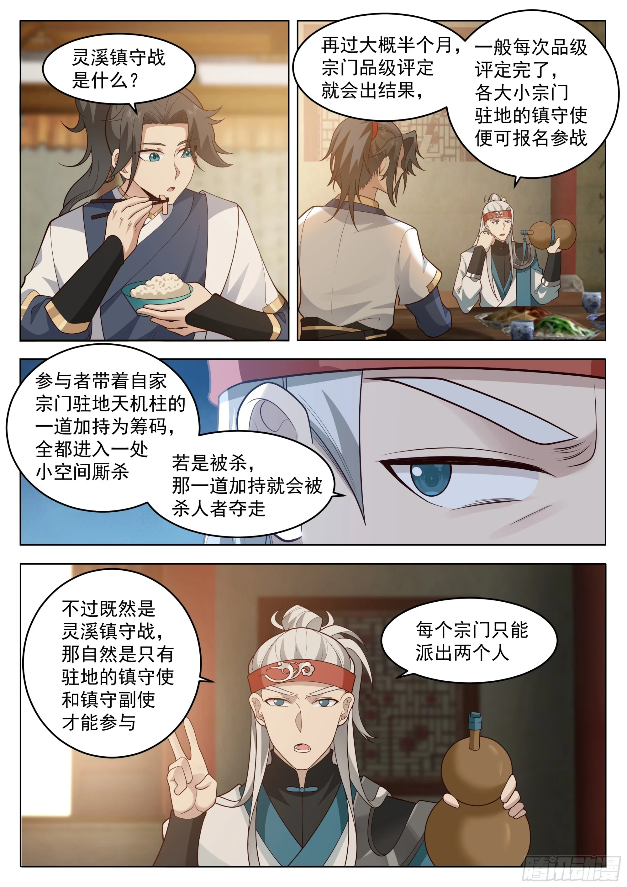 血染 第11页