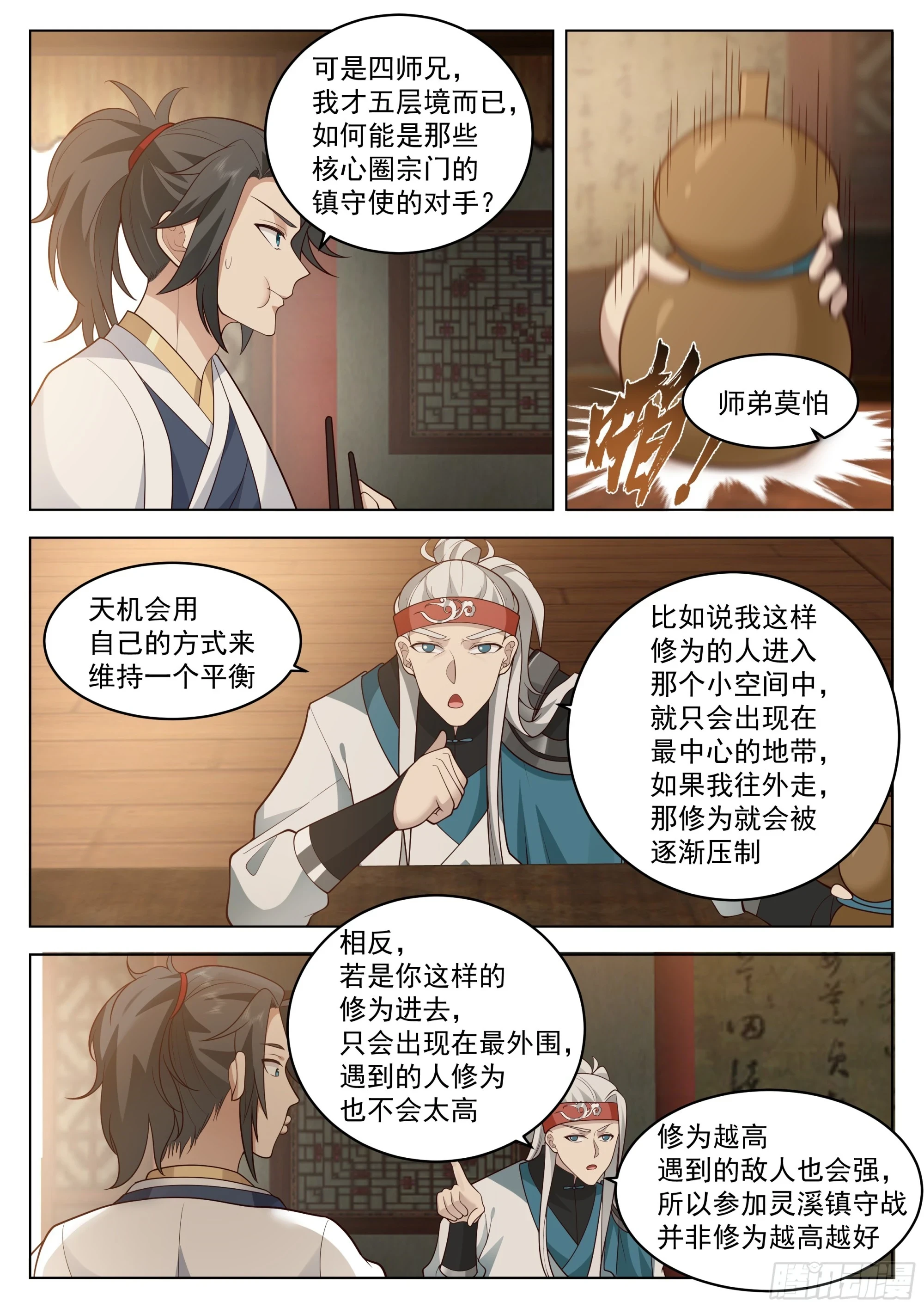 血染 第12页