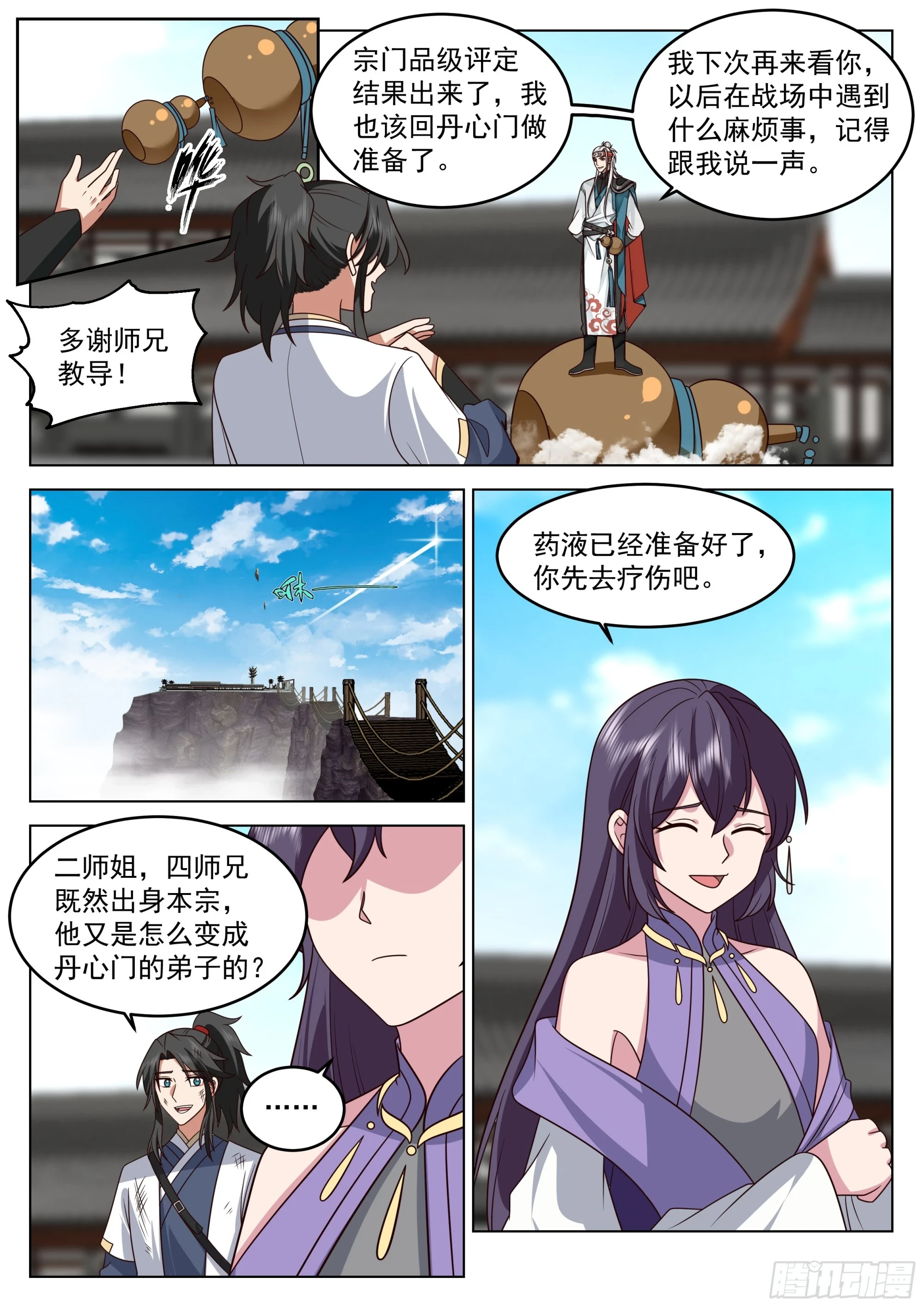 以身相许 第3页