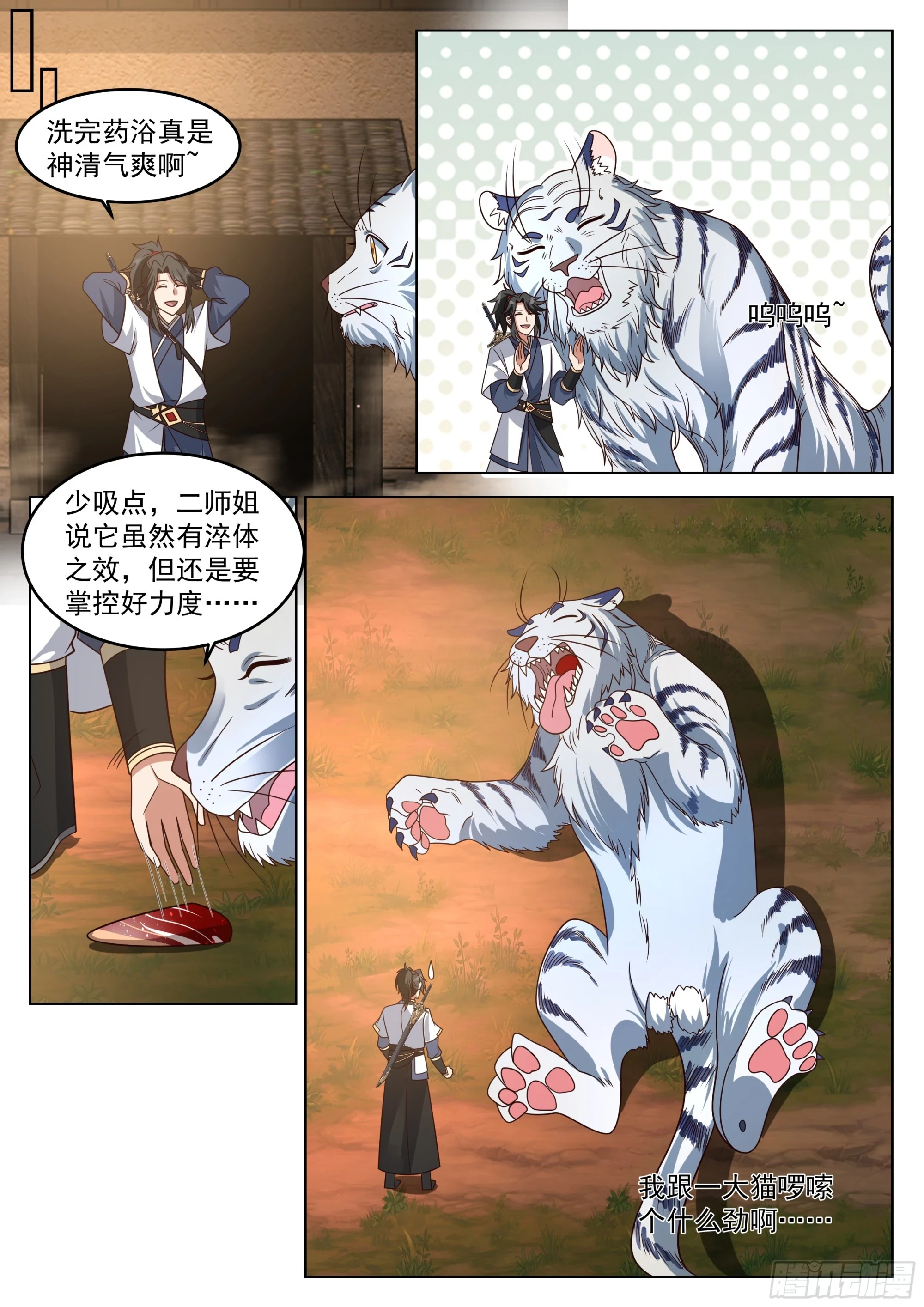 以身相许 第4页