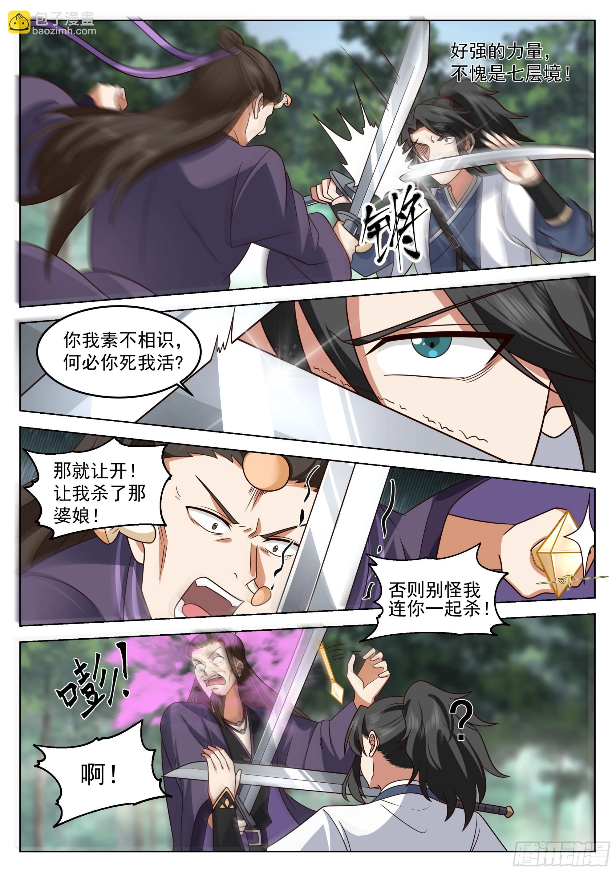 以身相许 第9页