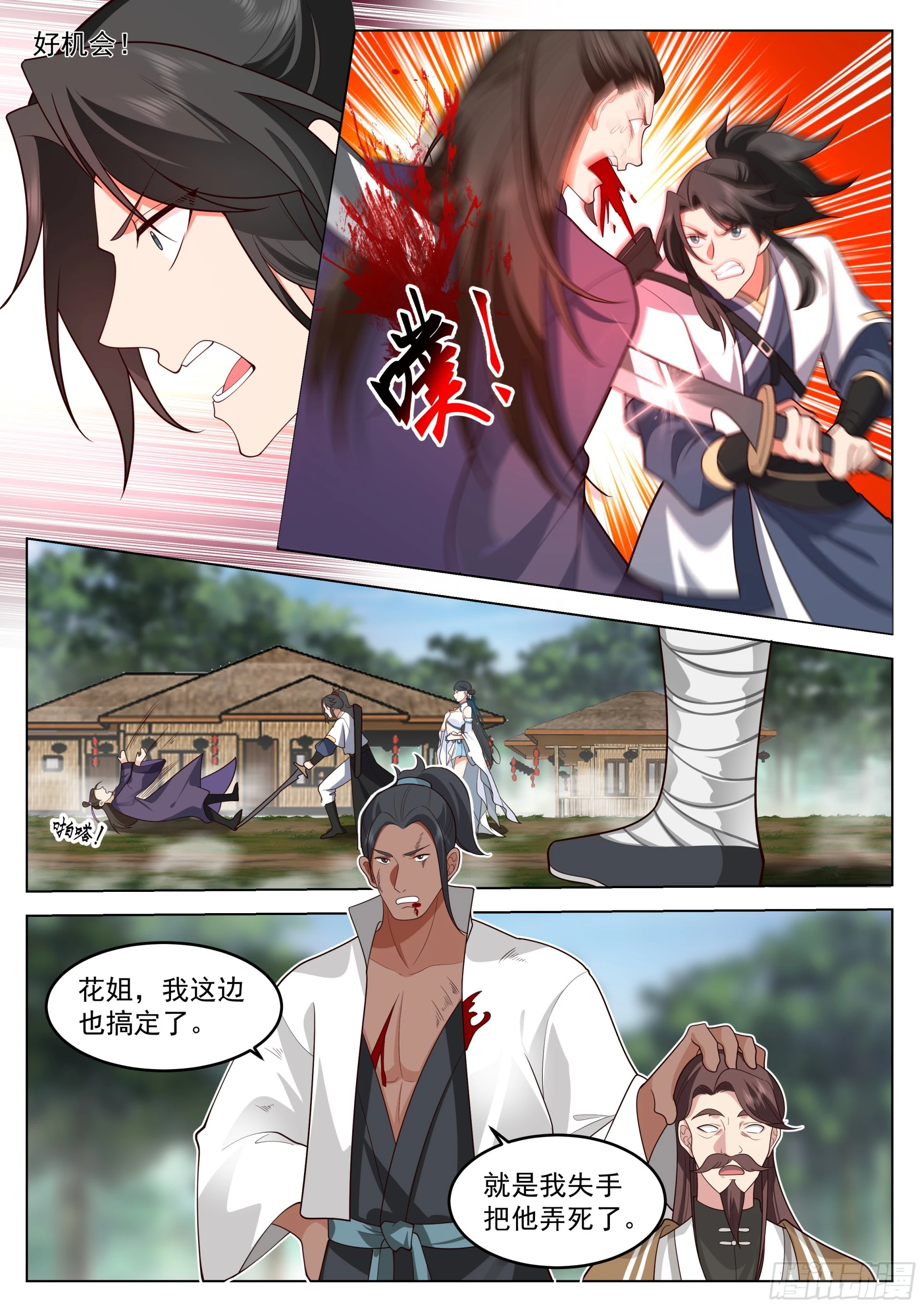 以身相许 第10页